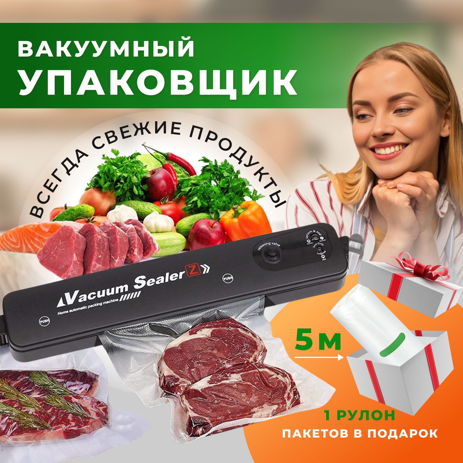 Вакуумный упаковщик Vacuum Sealer Z вакууматор - купить по доступным ценам  в интернет-магазине OZON (1213612319)