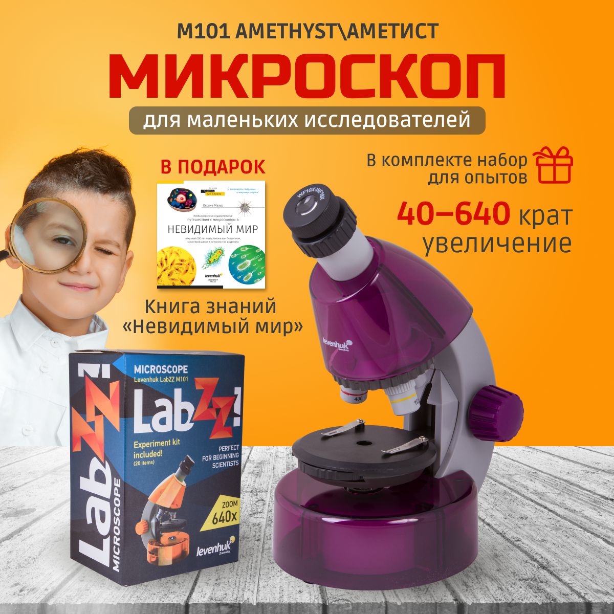 Микроскоп Levenhuk LabZZ M101 Amethyst Аметист