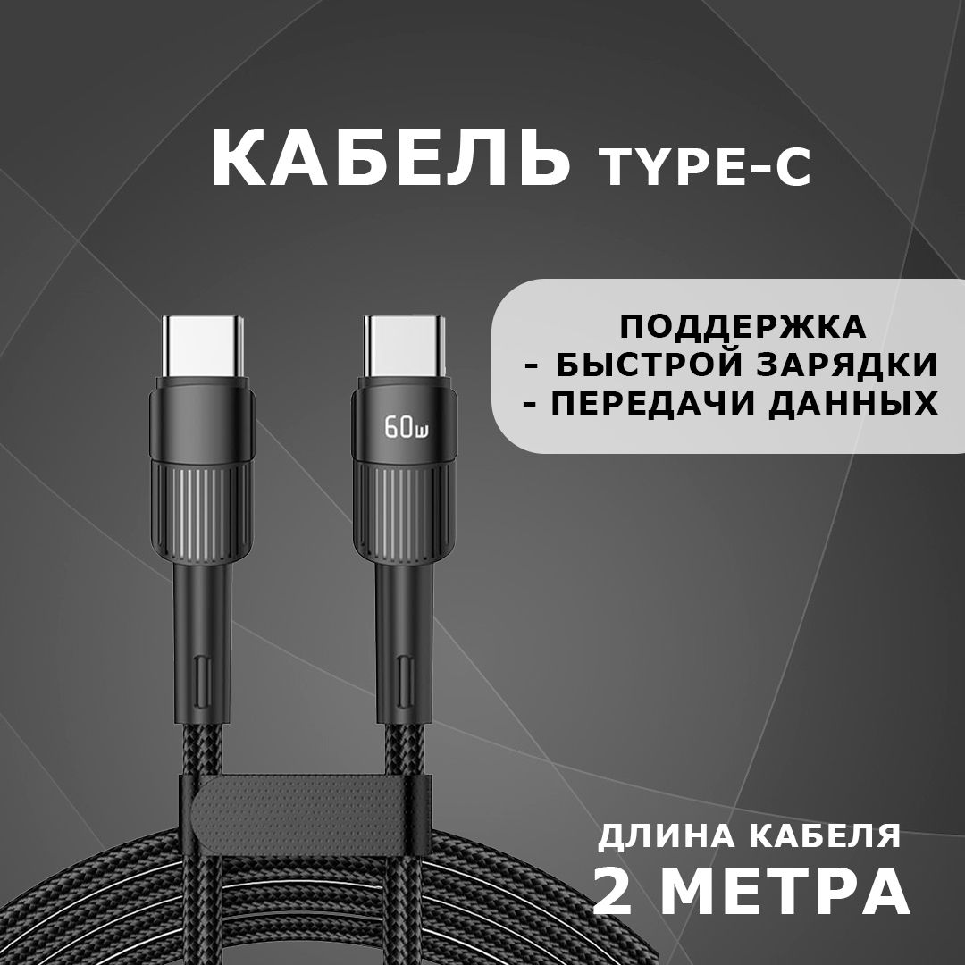 Кабель питания USB Type-C/USB Type-C, 2 м, черный