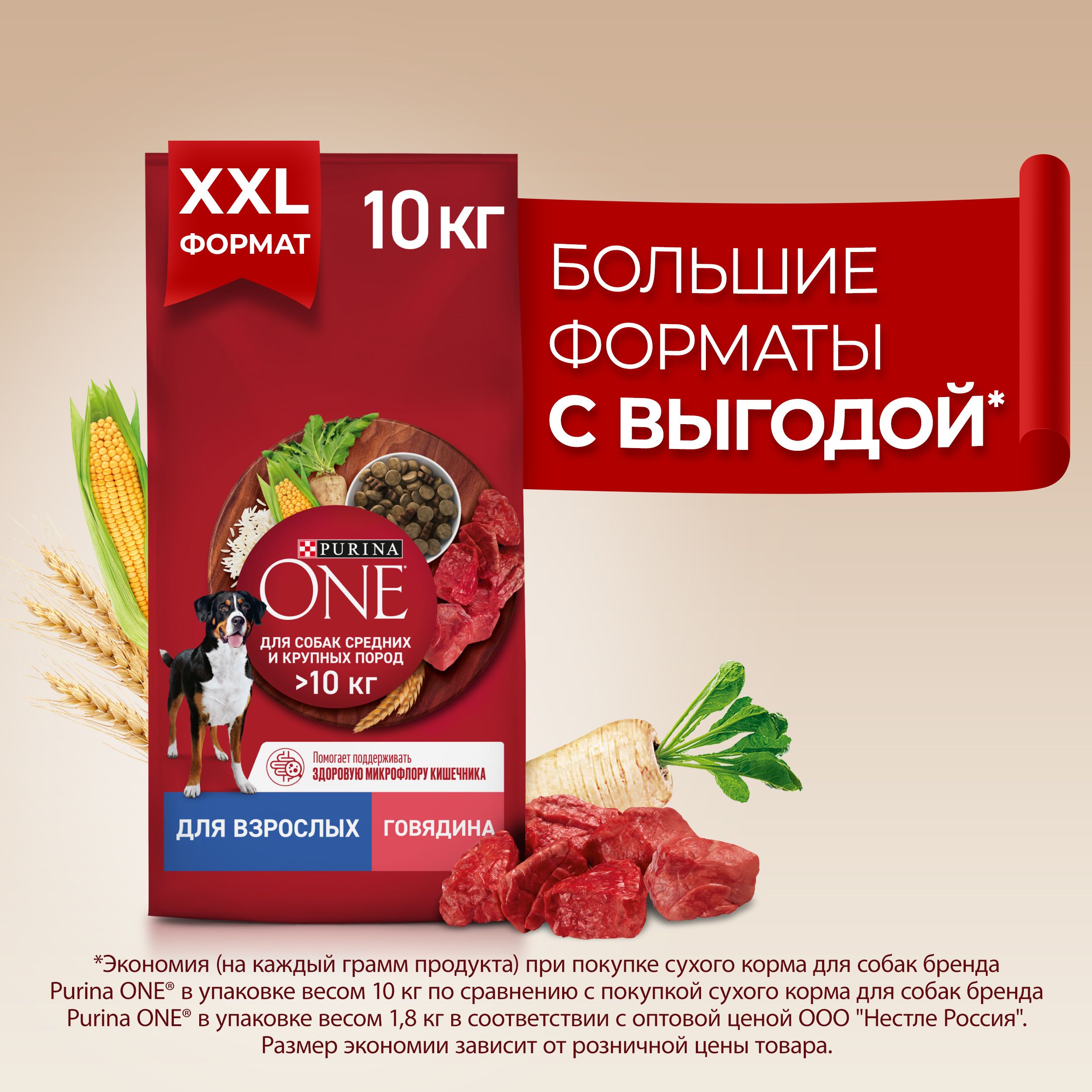 Сухой корм Purina ONE для взрослых собак средних и крупных пород, с высоким содержанием говядины и рисом, Пакет, 10 кг