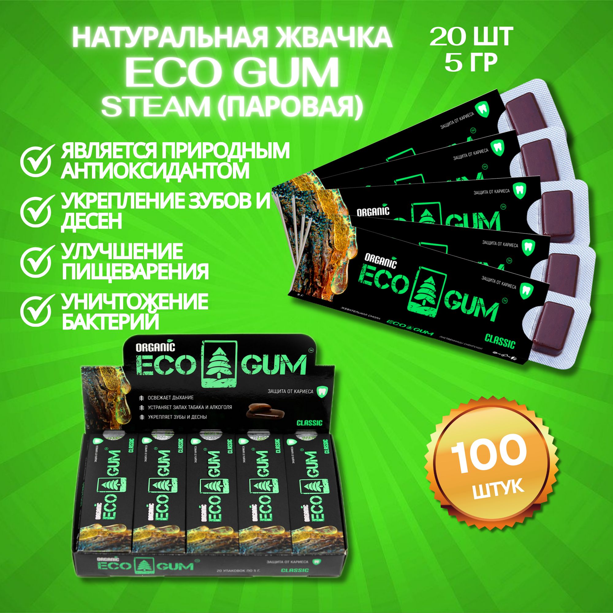 Жвачка.Жевательнаясмолка"ECOGUM"CLASSIC5гр.20штук