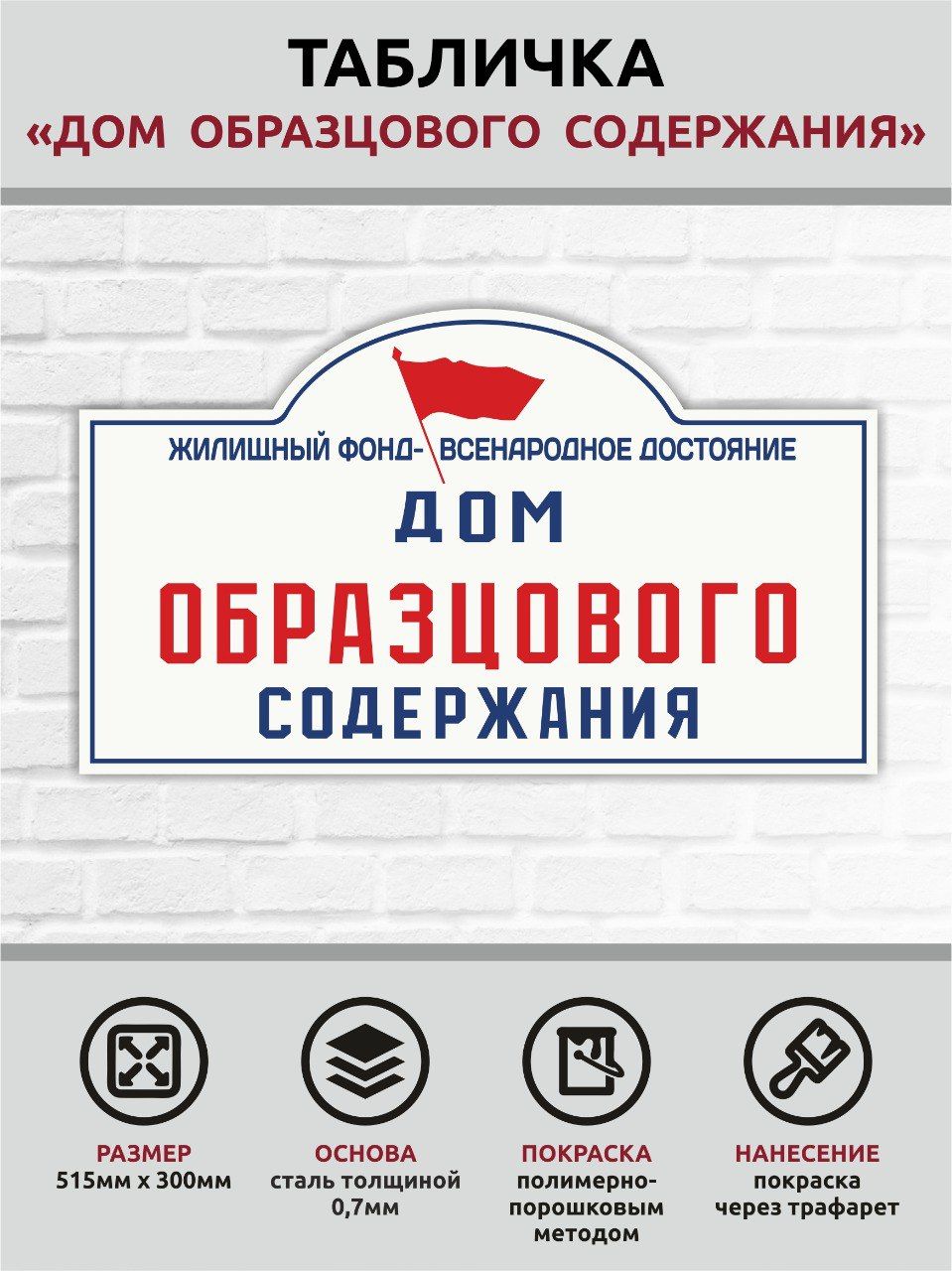 Табличка домовая Дом образцового содержания, 50 см, 1 см - купить в  интернет-магазине OZON по выгодной цене (1318225598)