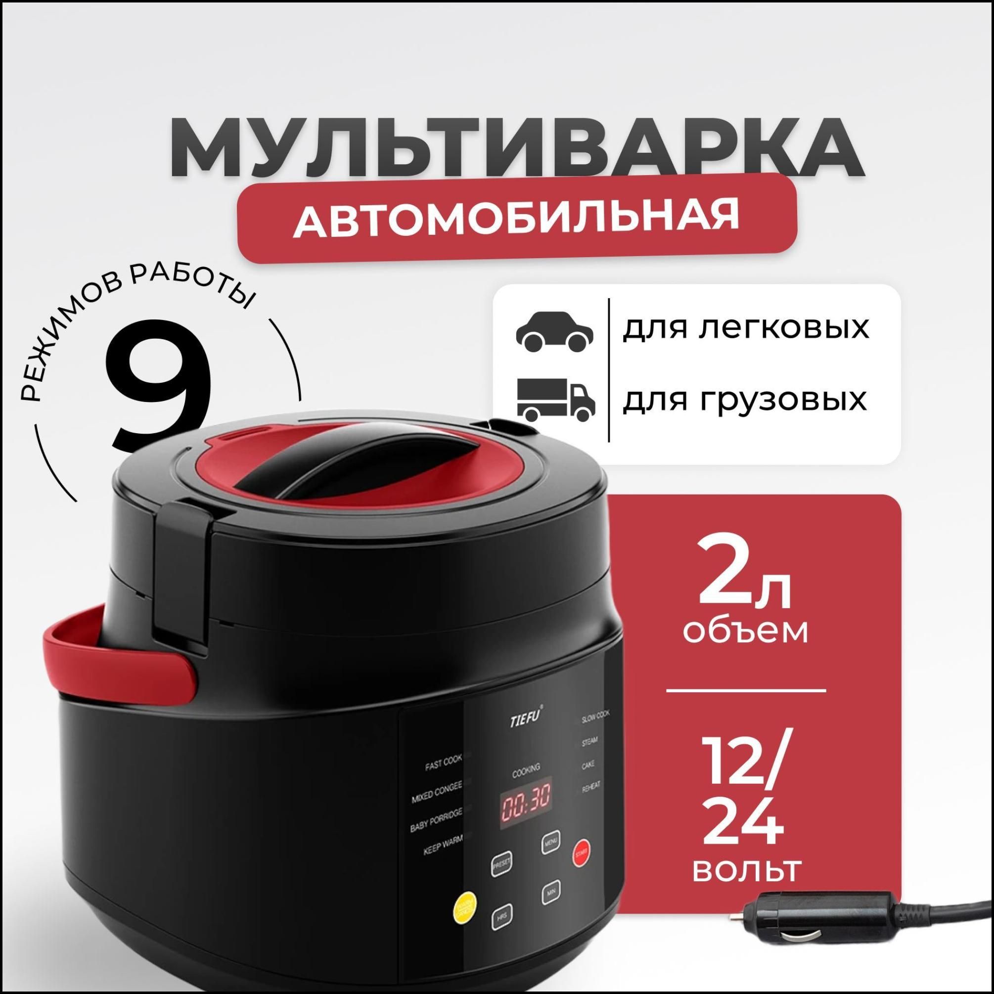 Мультиварка 12 24в Купить В Пензе