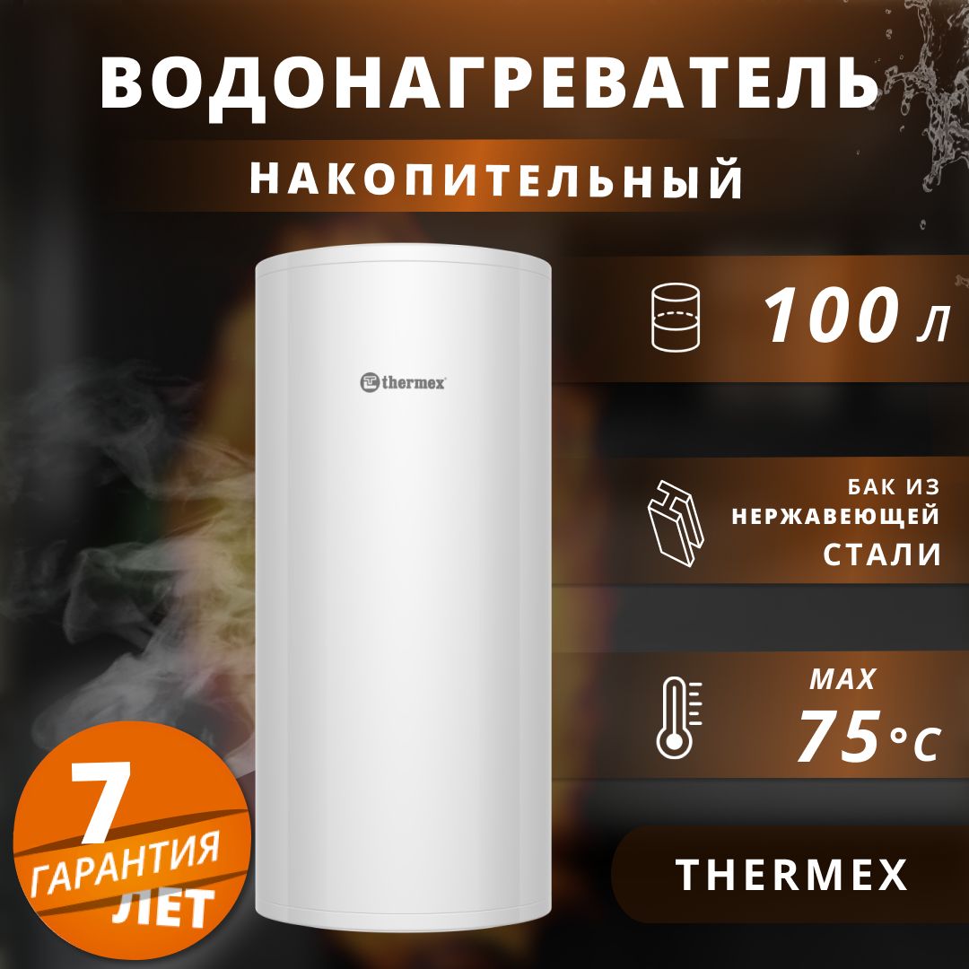 ВодонагревательнакопительныйэлектрическийThermex2кВт.,100л.