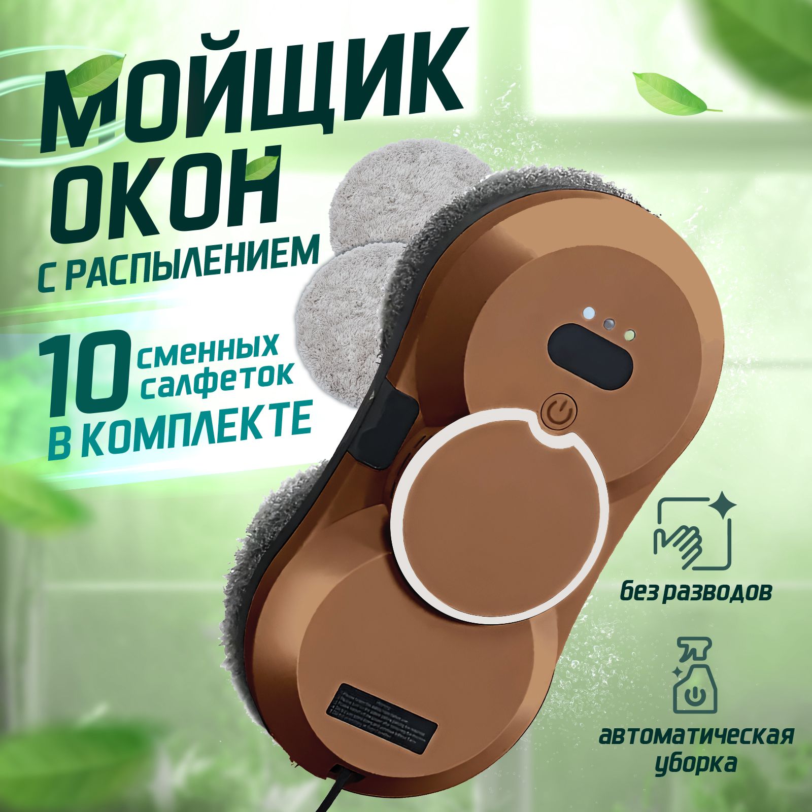 Робот Стекломойщик Купить В Спб