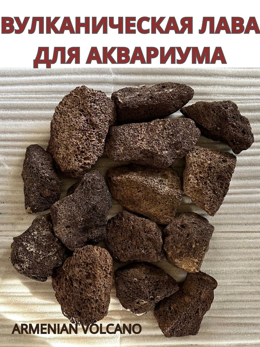 Лава Для Аквариума Купить