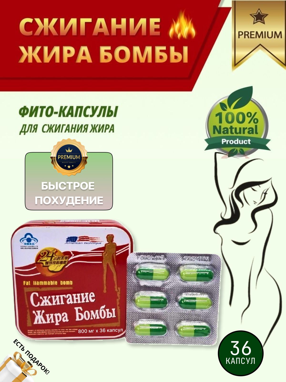 Зажигательная Бомба Капсулы Для Похудения Купить Оригинал