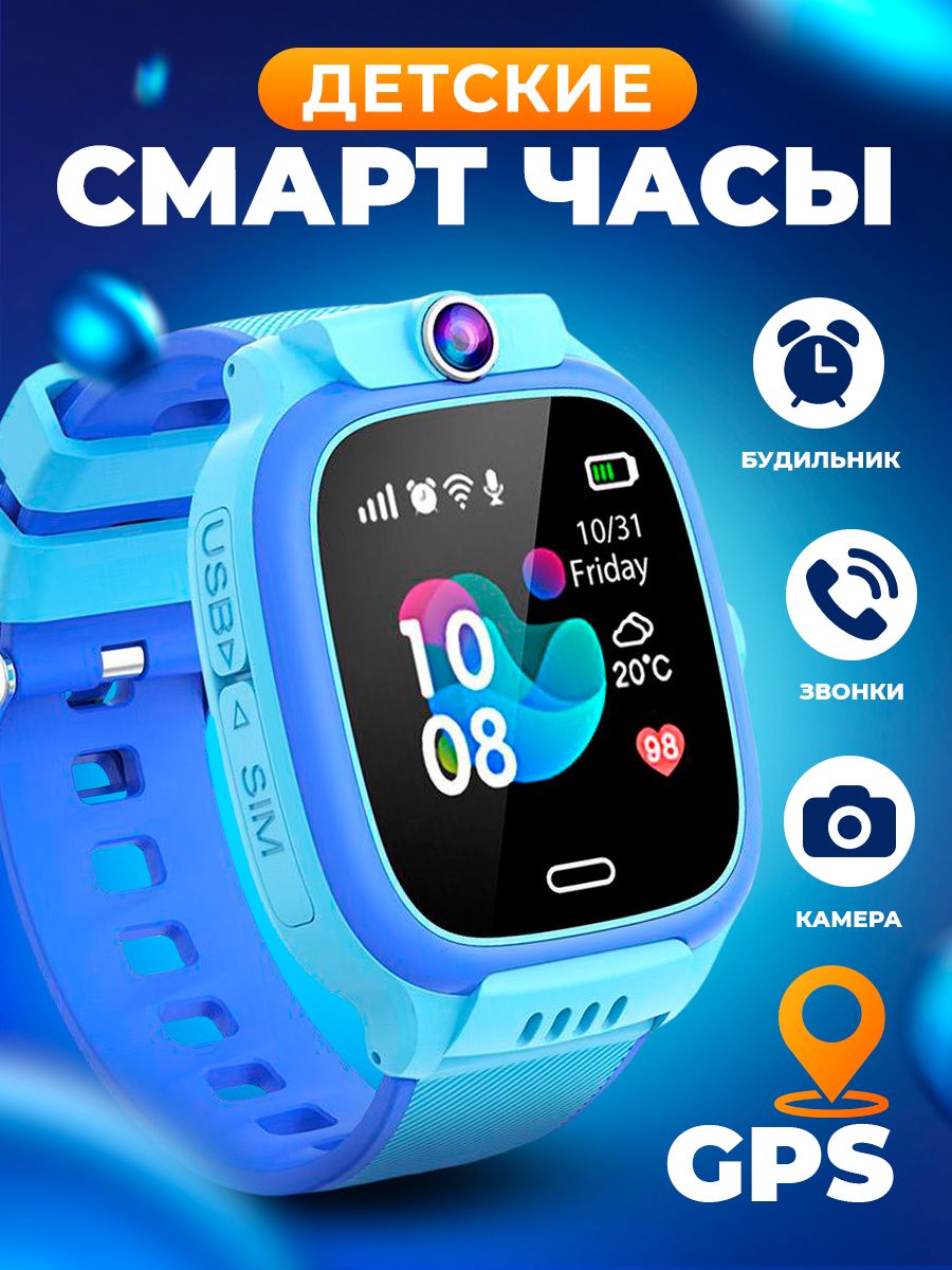 Смарт часы детские с SIM картой и GPS, Wifi, камерой, кнопкой SOS и  телефоном / Smart Watch Y31 Синего цвета