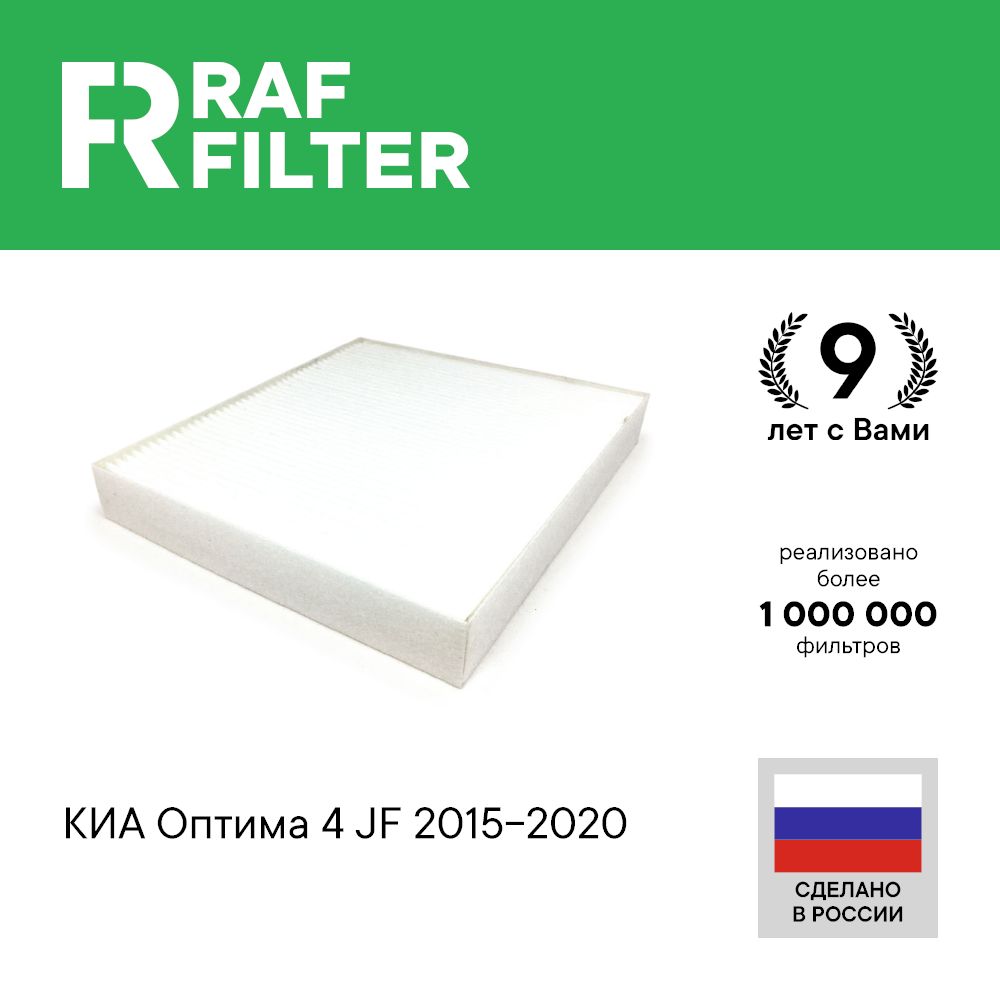 Фильтр салонный КИА Оптима 4 JF 2015-2020, ХЕНДАЙ Соната 7 2014-2019 США ОЕМ 97133D4000 Фильтр салона КИЯ Kia Optima 4 JF ХУНДАЙ Hyundai Sonata 7