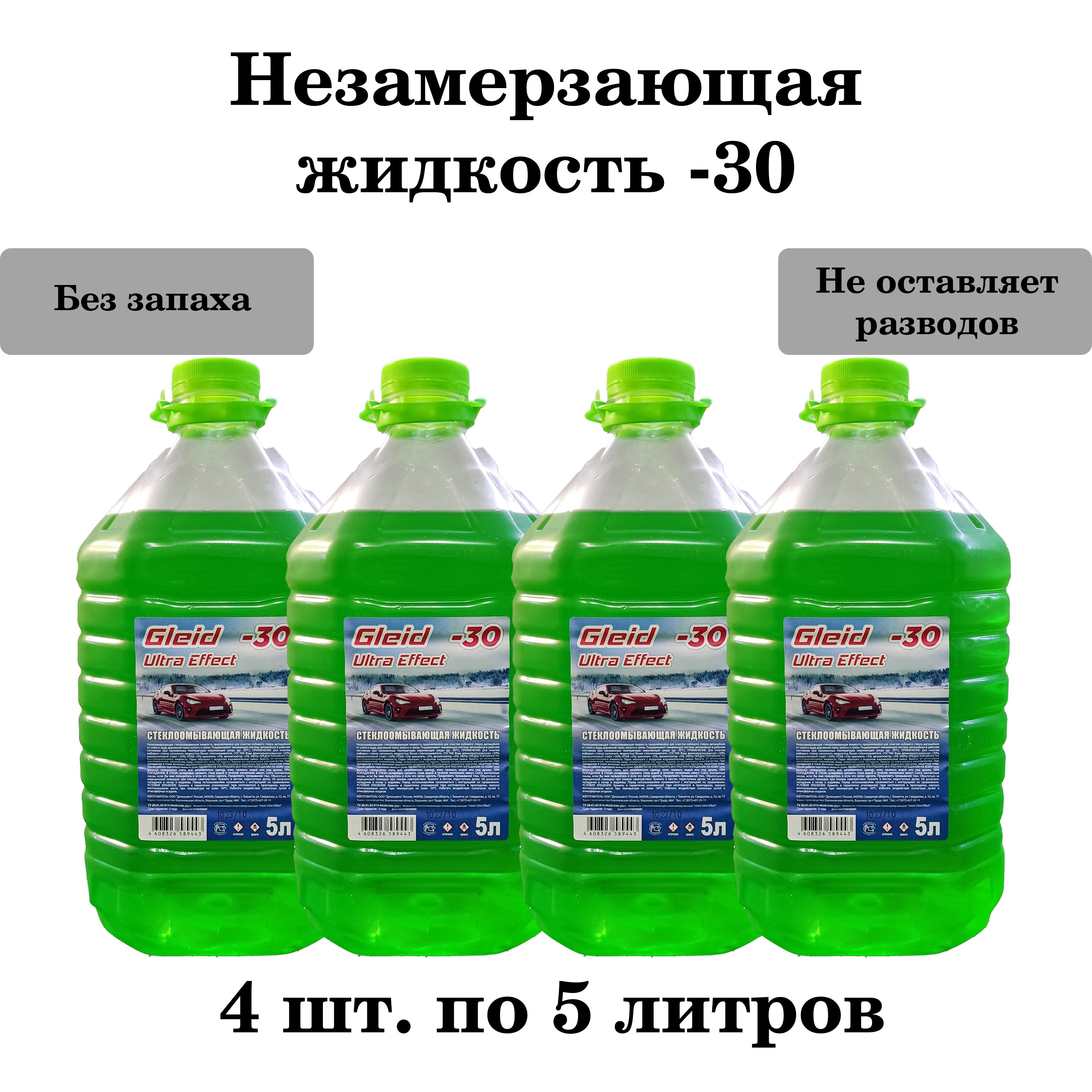 Жидкость стеклоомывателя Готовый раствор до -30°C, 20 л, 1 шт.