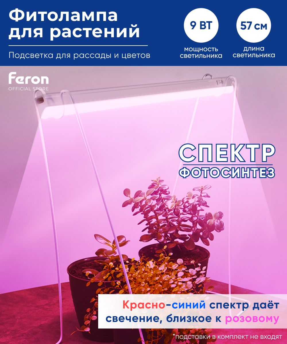 Фитолампа Для Растений купить на OZON по низкой цене