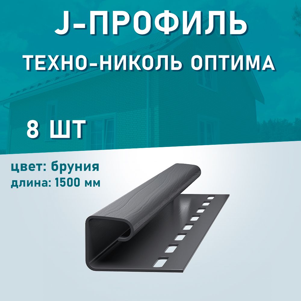 J-профиль техно-николь оптима "Бруния" 8 шт