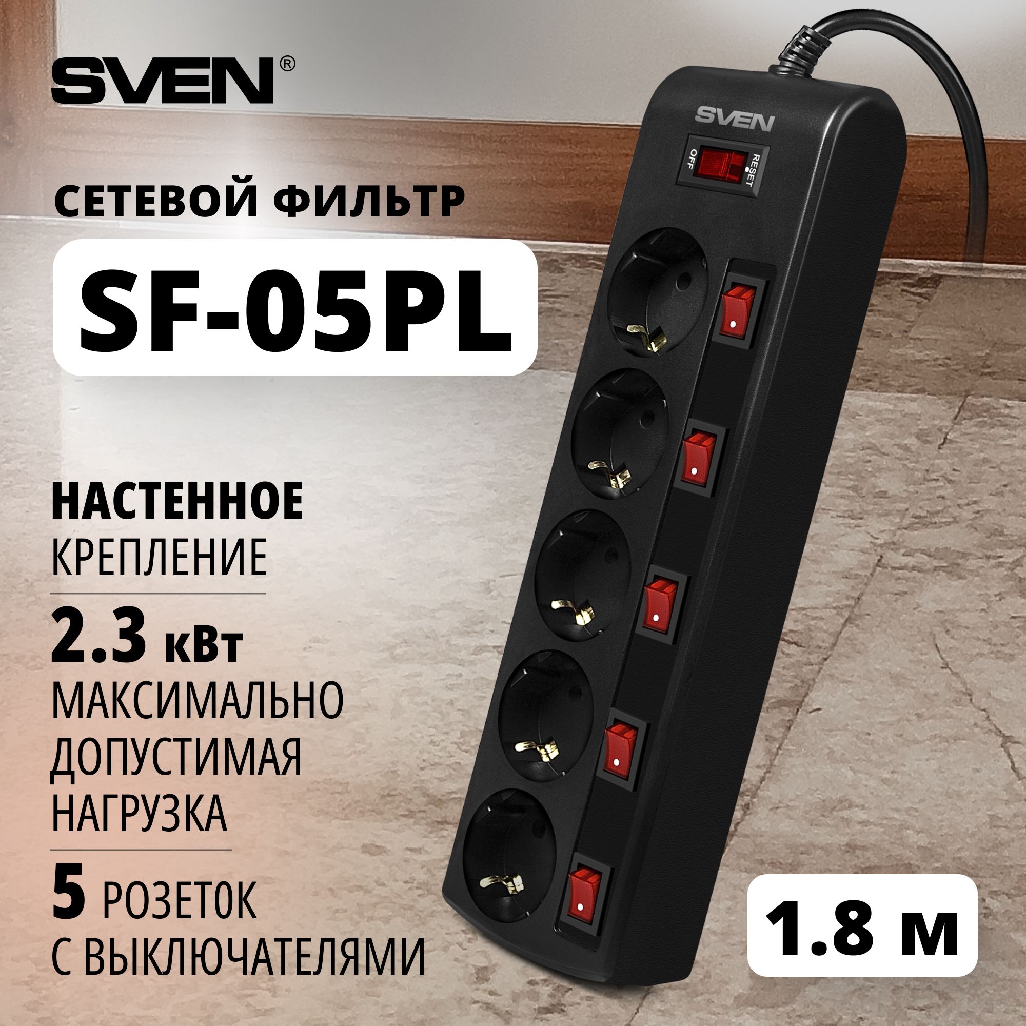 Сетевой фильтр Sven SV-015152 - купить по выгодной цене в интернет-магазине  OZON (400374412)