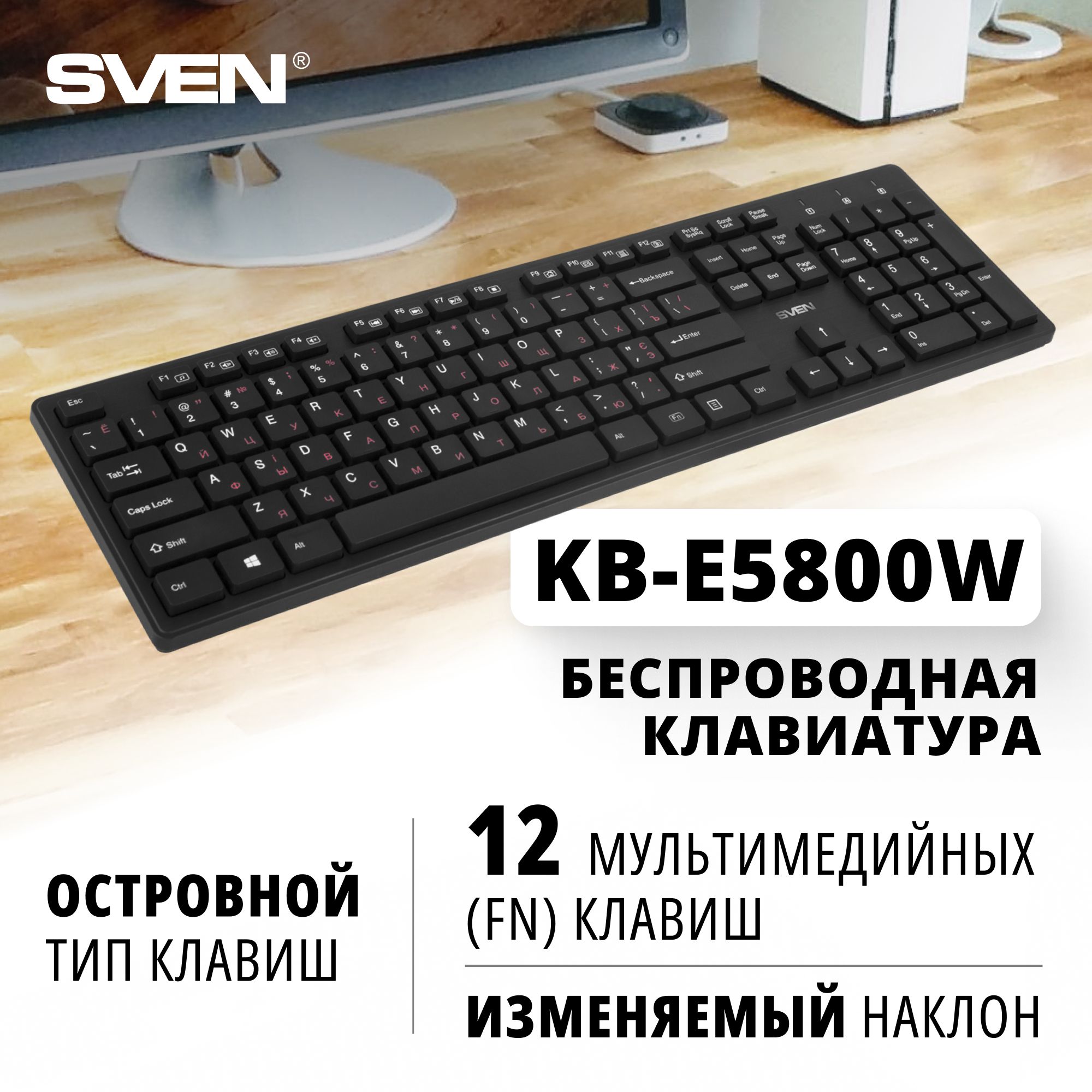 Клавиатура беспроводная для ПК, компьютера, ноутбука SVEN KB-E5800W чёрная  / Клавиатура компьютерная мембранная тонкая / 104 клавиши +12 Fn/ Slim