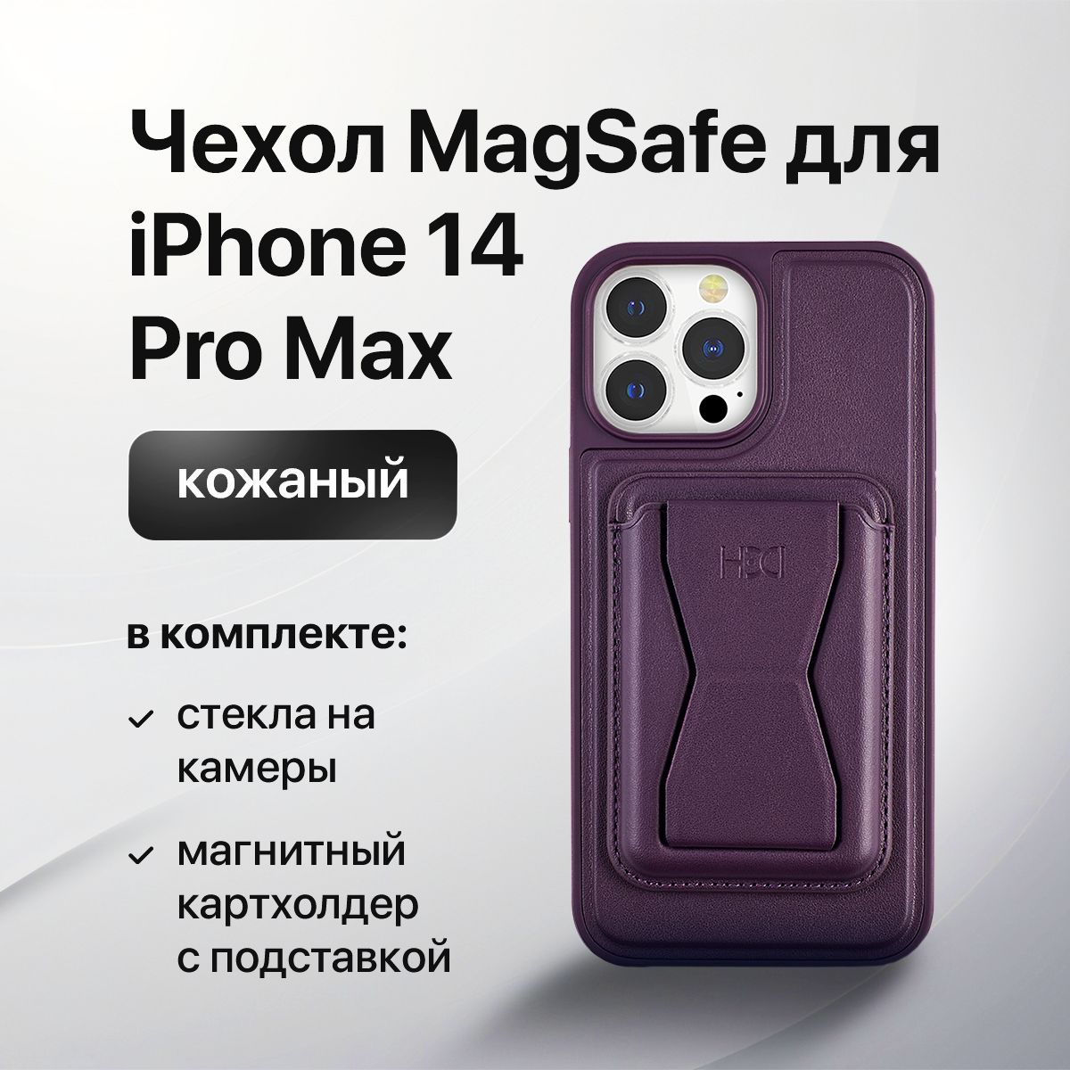 Чехол MagSafe для iPhone 14 Pro Max, магнитный кардхолдер MagSafe Wallet,  кожаный кейс,цвет фиолетовый - купить с доставкой по выгодным ценам в  интернет-магазине OZON (1291899095)