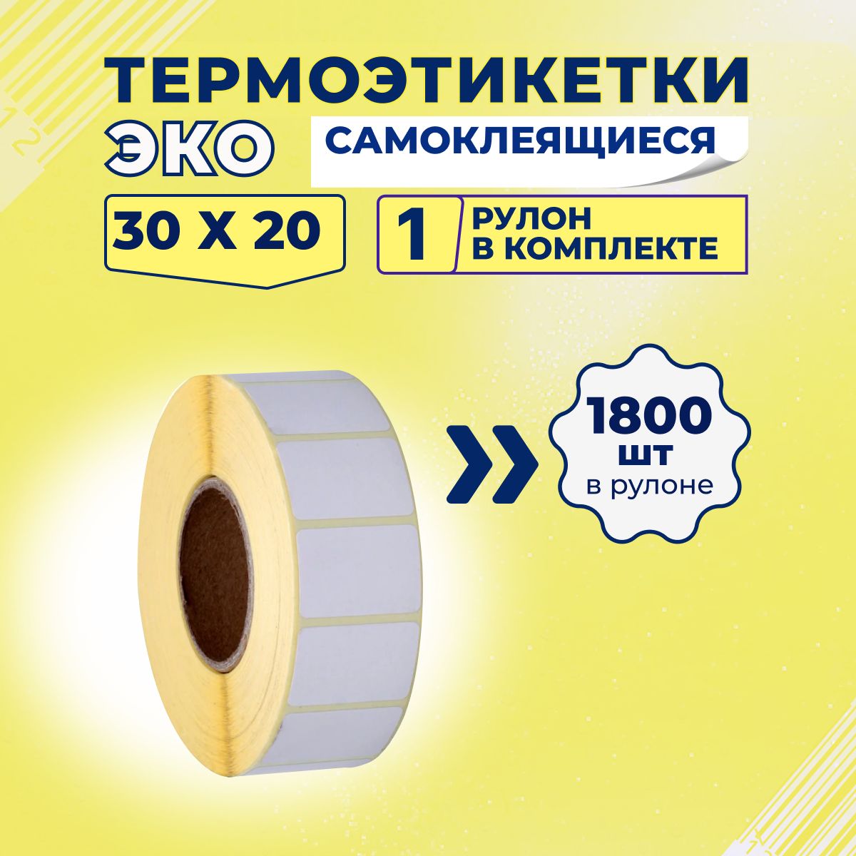 VNV lables Этикетка для печати 3 x 2 см, 1800 шт.