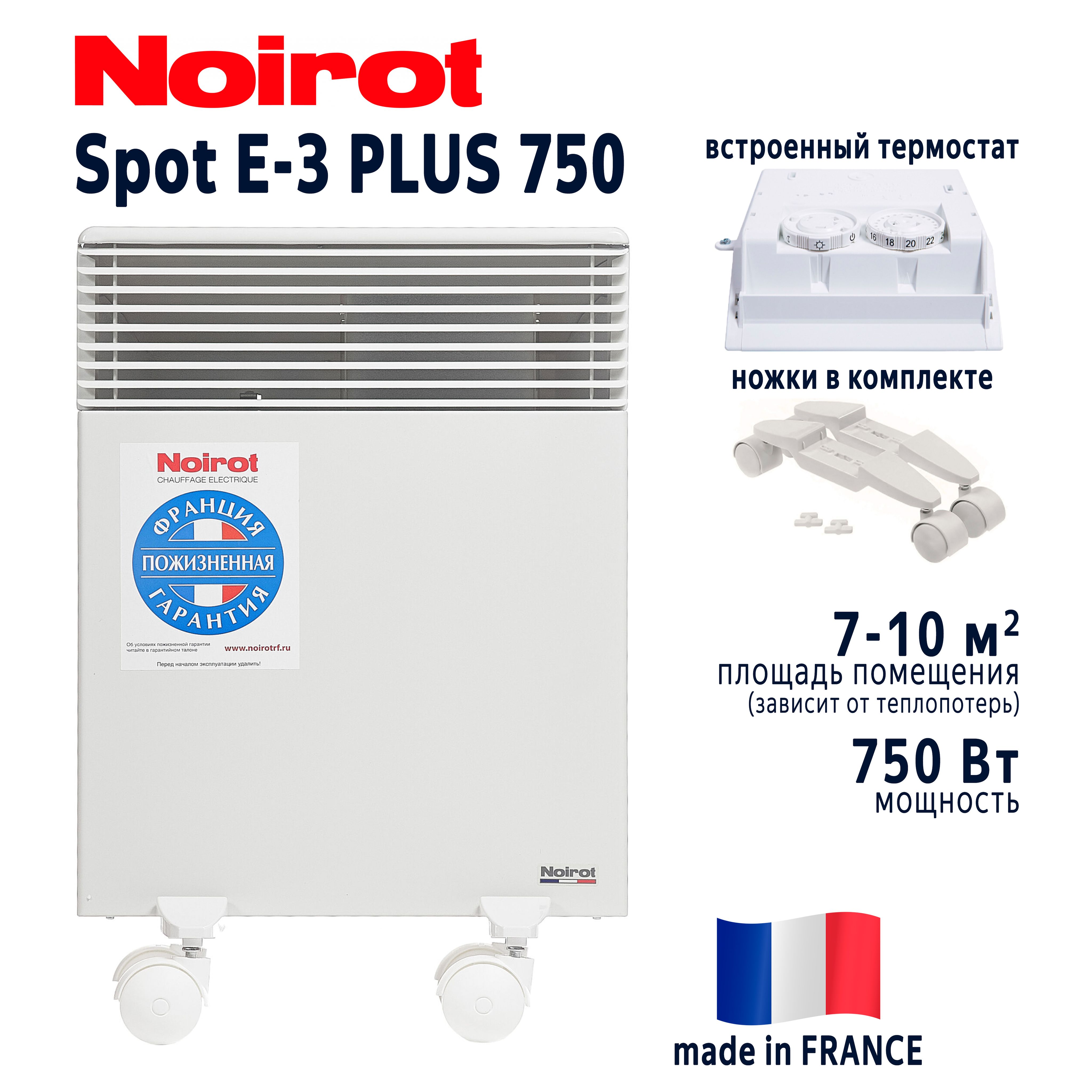 Обогреватель Noirot Spot E-3 Plus_750 купить по выгодной цене в  интернет-магазине OZON (1304306694)