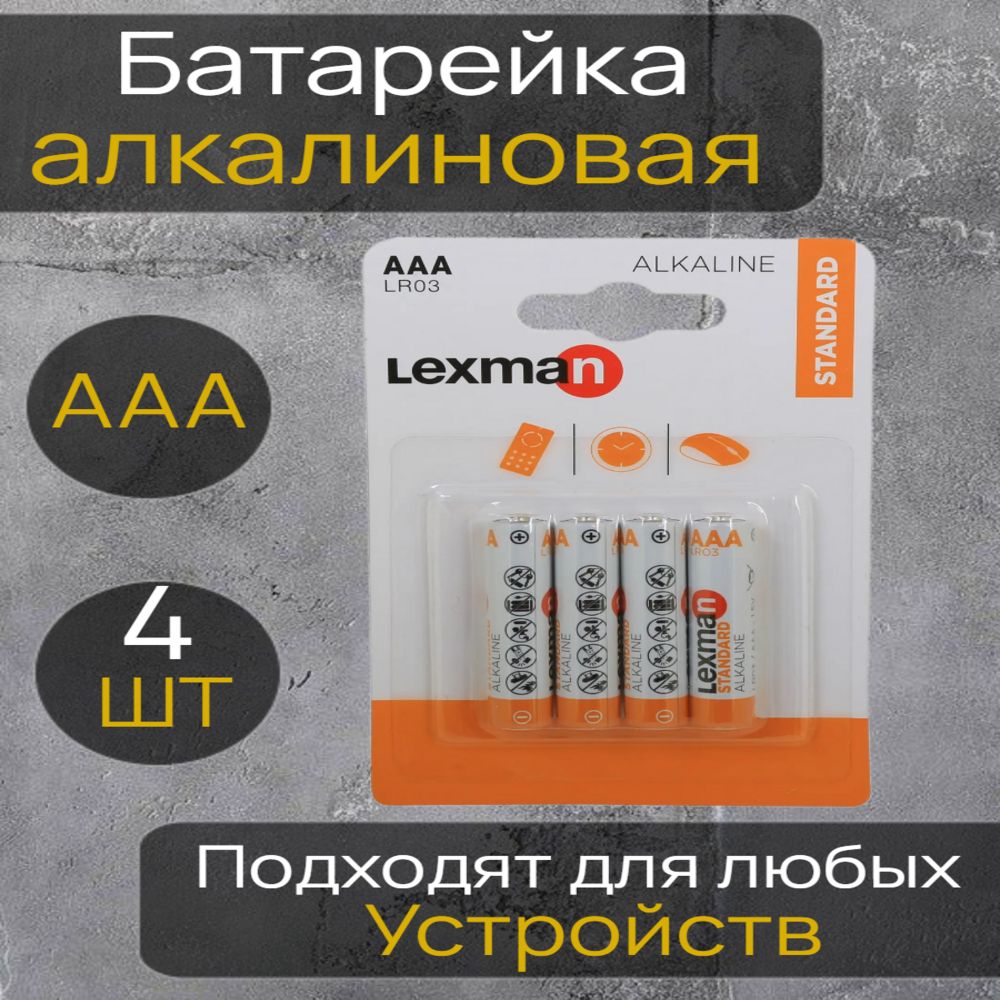 Аккумулятор lexman Аккумулятор lexman