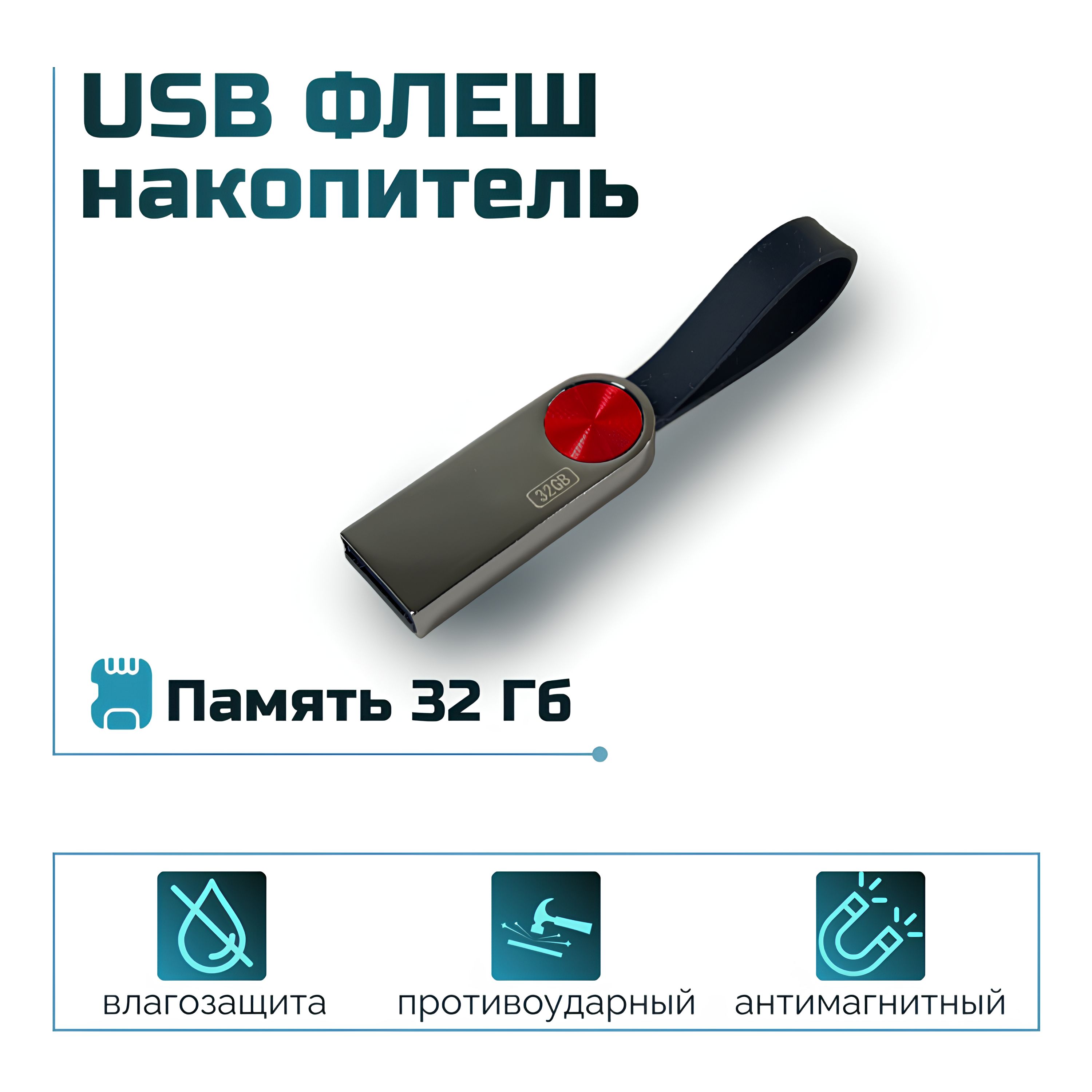 USB-флеш-накопительФлешкаскольцом32ГБ,серыйметаллик