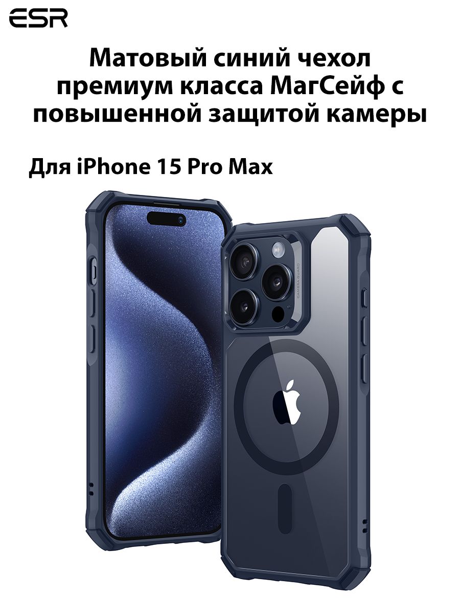 Чехол на айфон 15 Pro Max ESR Россия силиконовый противоударный с  квадратными гранями, магнитом, защитой камеры, magsafe / Мужской женский  бампер накладка для телефона 15 про макс - купить с доставкой по