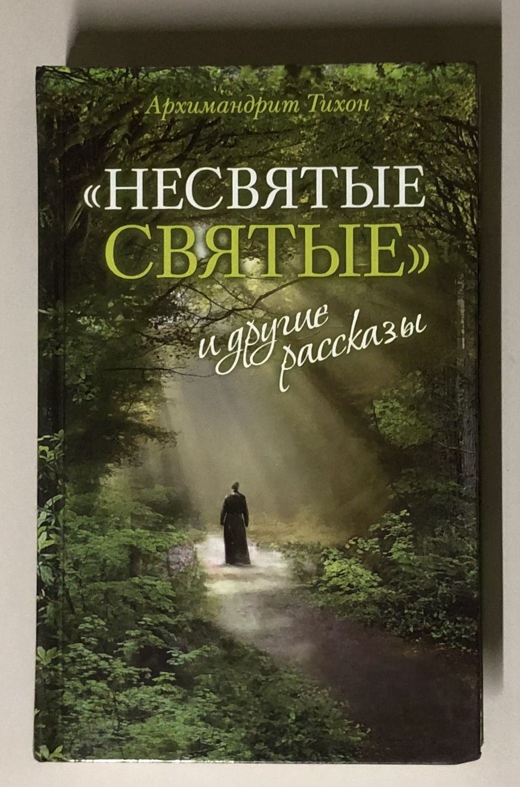 Купить Святые Книги