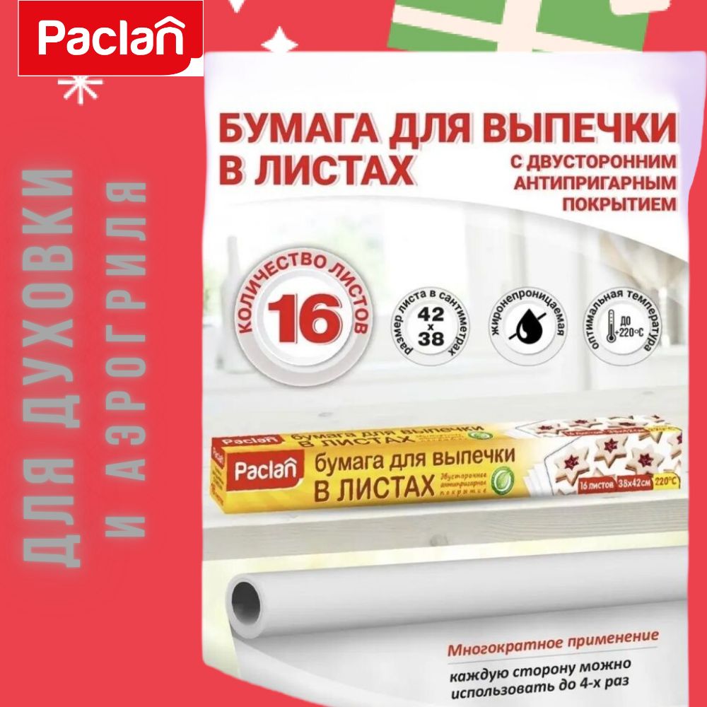 Paclan Бумага для выпечки, 0.42м х 38 см, 16 шт