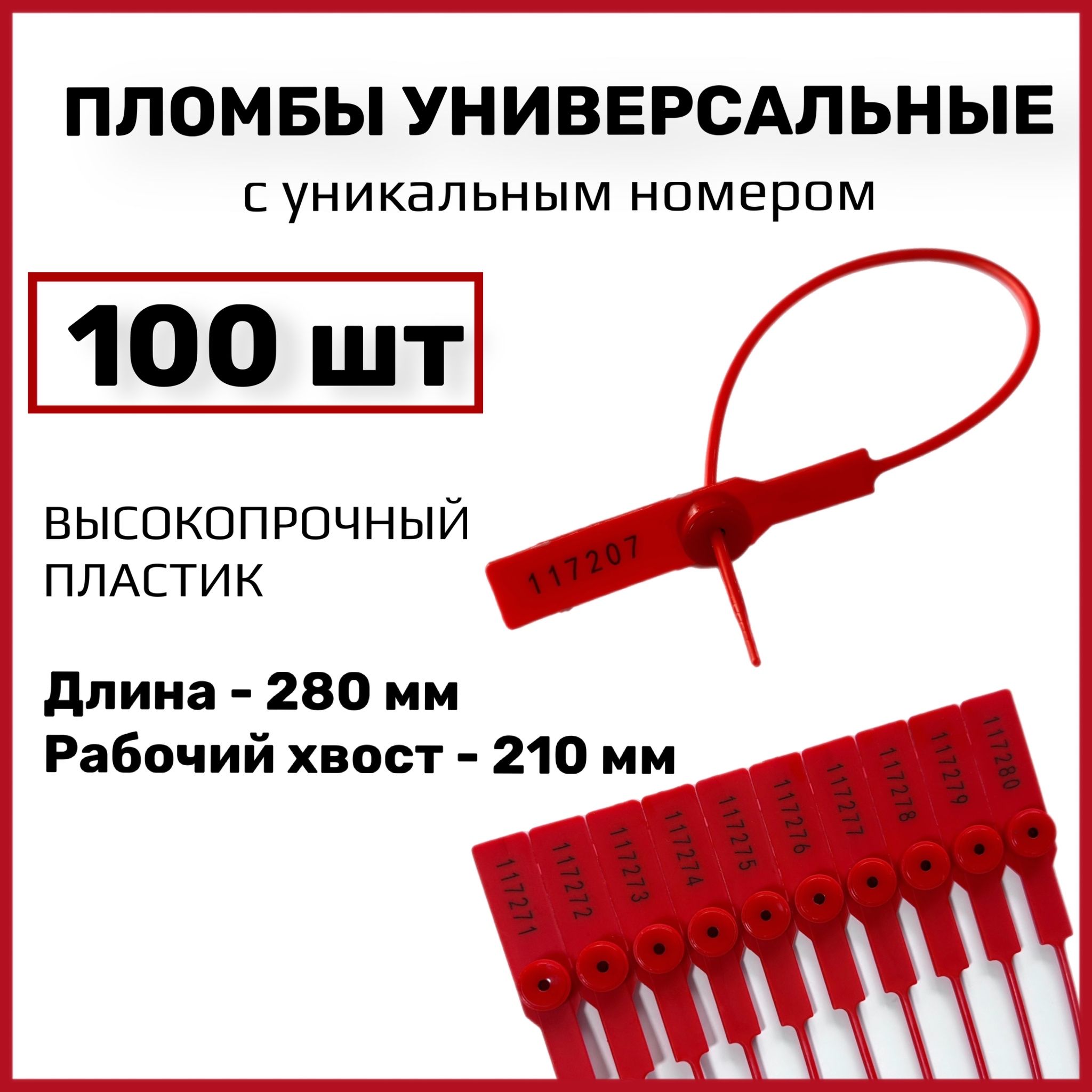 Пломбы Пластиковые – купить в интернет-магазине OZON по низкой цене в ...