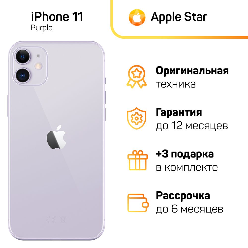 Смартфон Apple iPhone 11 - купить по выгодной цене в интернет-магазине OZON (1155786333)