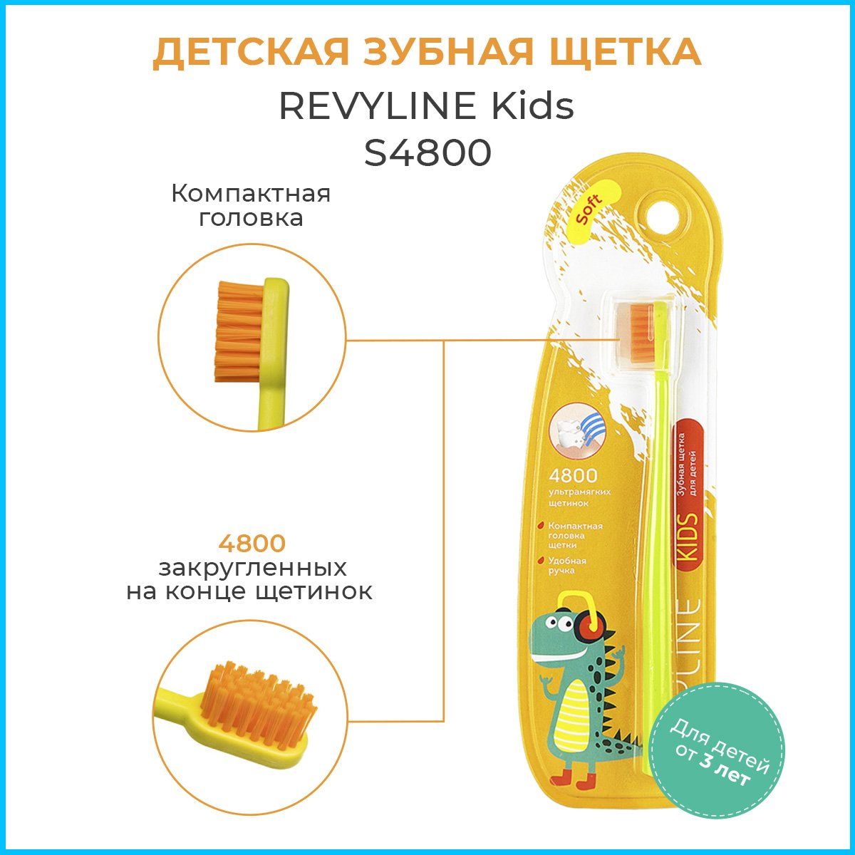 Детская мягкая зубная щетка Revyline Kids S4800, салатовая(от 3 до 12 лет), Ревилайн