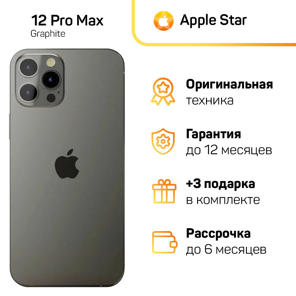 Смартфон Apple iPhone 12 Pro Max - купить по выгодной цене в  интернет-магазине OZON (1155786348)