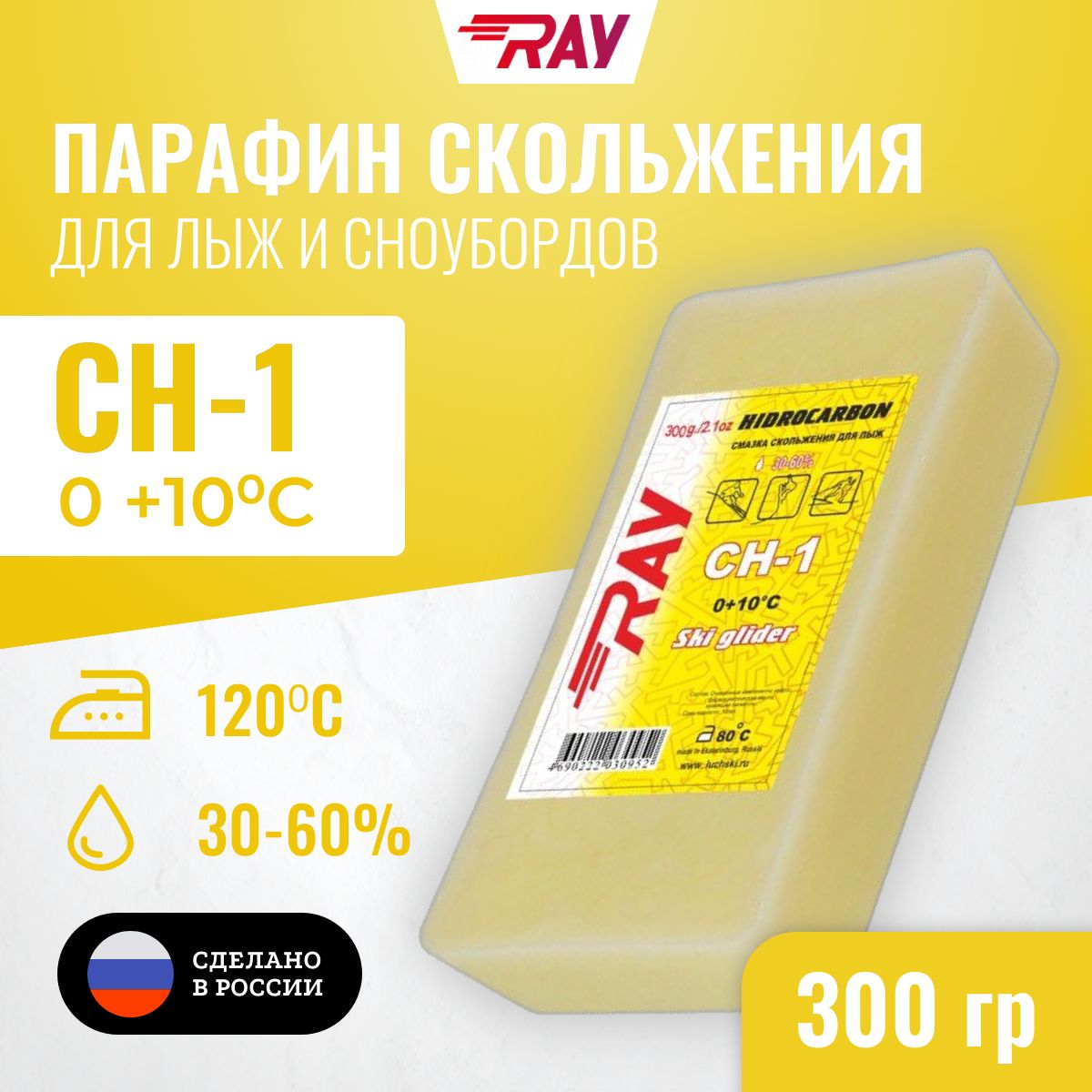 ПарафиндлялыжRAY(Луч)CH-1безфтораот0до+10С,лыжнаямазьскольжения,смазкадлялыжжелтая300гр