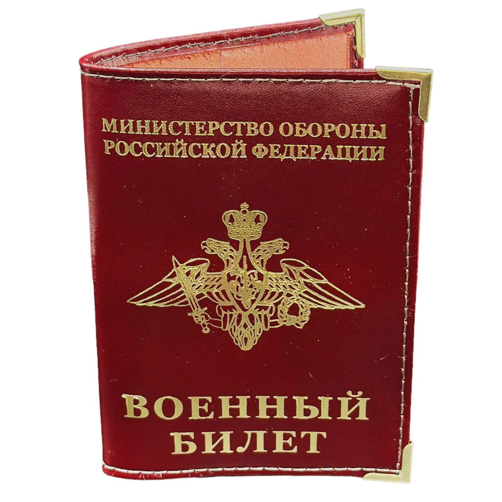 Чехол На Военный Билет Купить