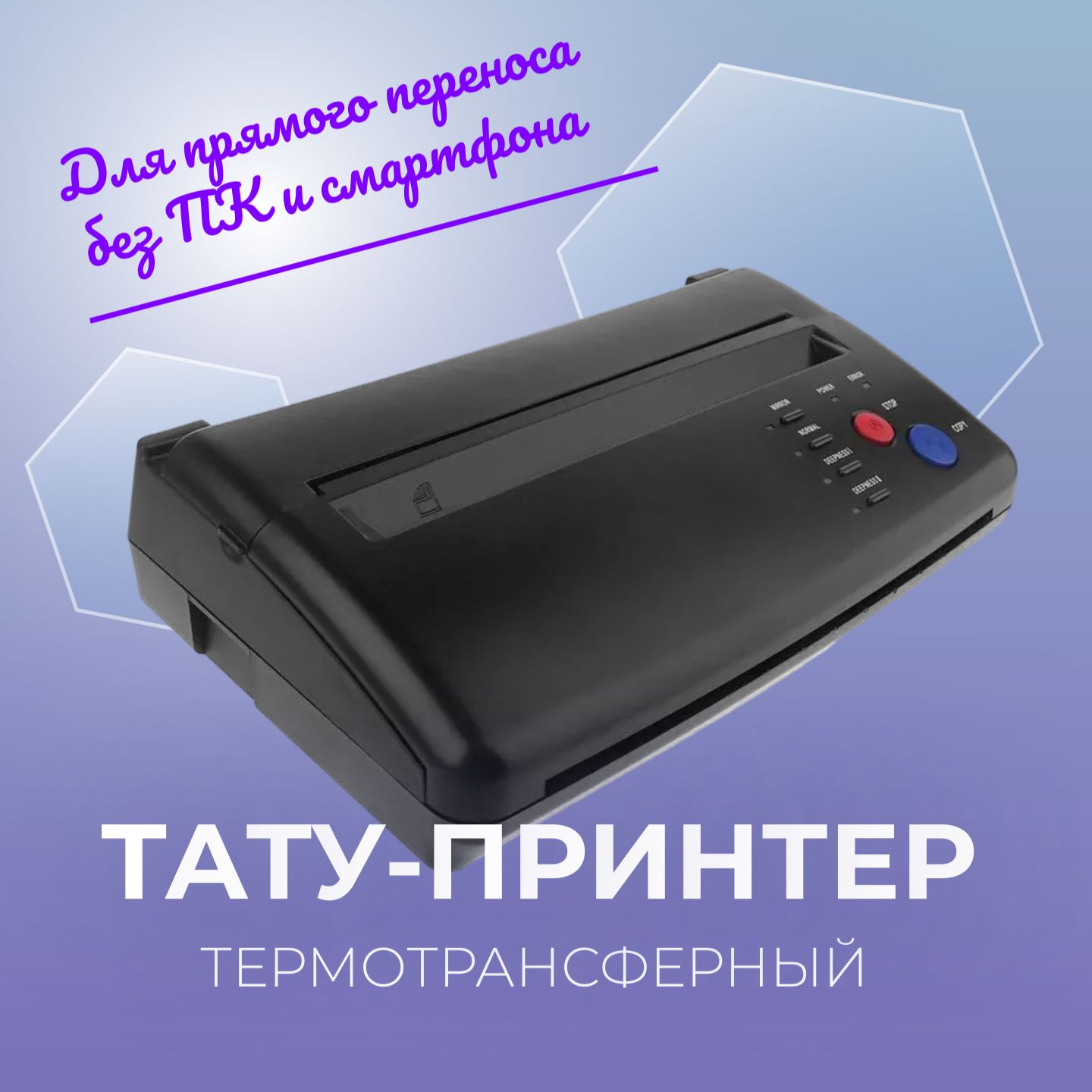 Трансферный принтер для тату - купить с доставкой по выгодным ценам в  интернет-магазине OZON (722341369)