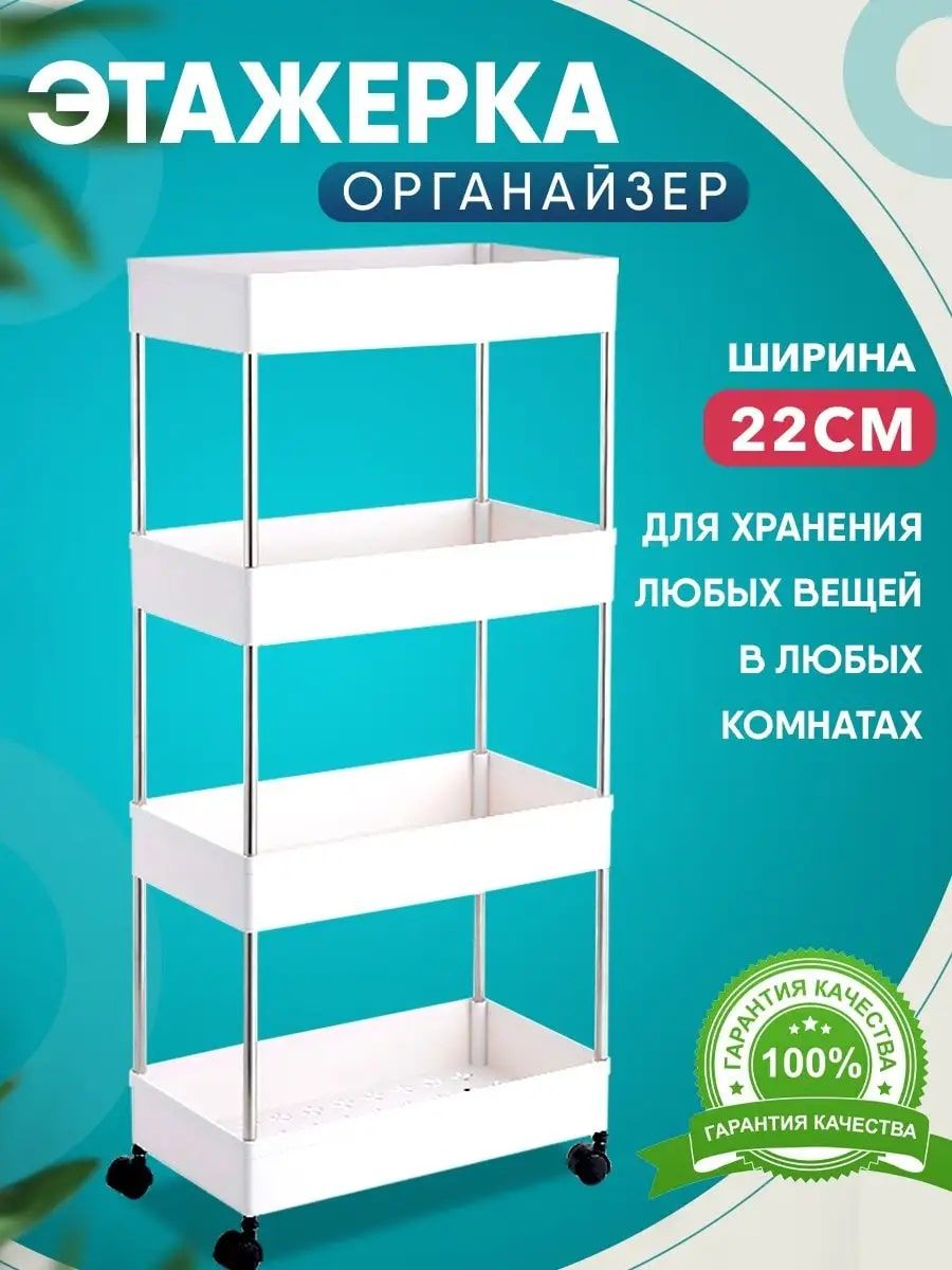 Органайзер на колесиках для ванной. Этажерка ширина 3 метра. Посуда град Барнаул каталог полочка на колесах в ванну пластмассовая.