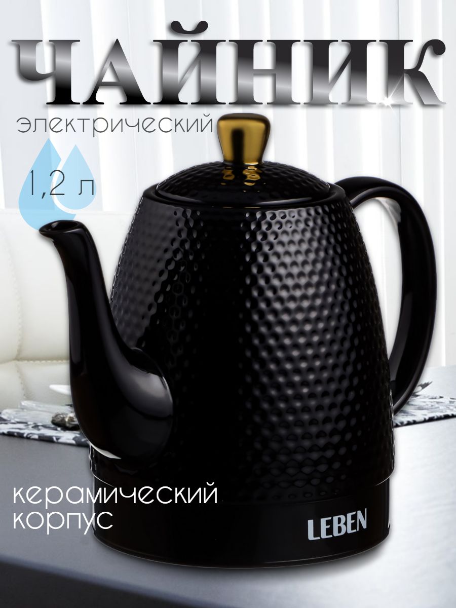 Чайник электрический керамический 1,2 л