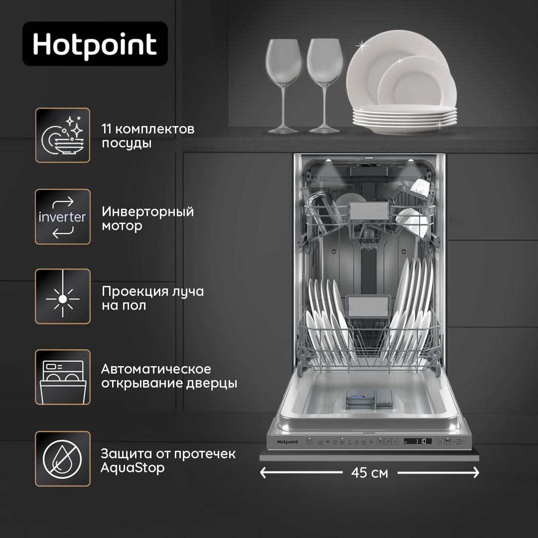 Встраиваемая посудомоечная машина Hotpoint HIS 2D85 DWT, белый купить по  выгодной цене в интернет-магазине OZON (1191256138)