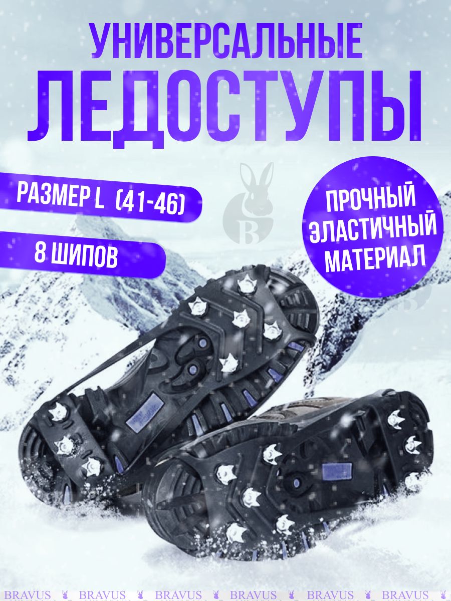 Ледоступы городские 2 шт