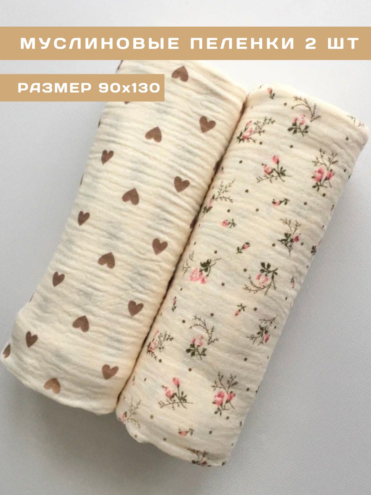 4littlebaby Пеленка текстильная 95 х 135 см, Муслин, Хлопок, 2 шт