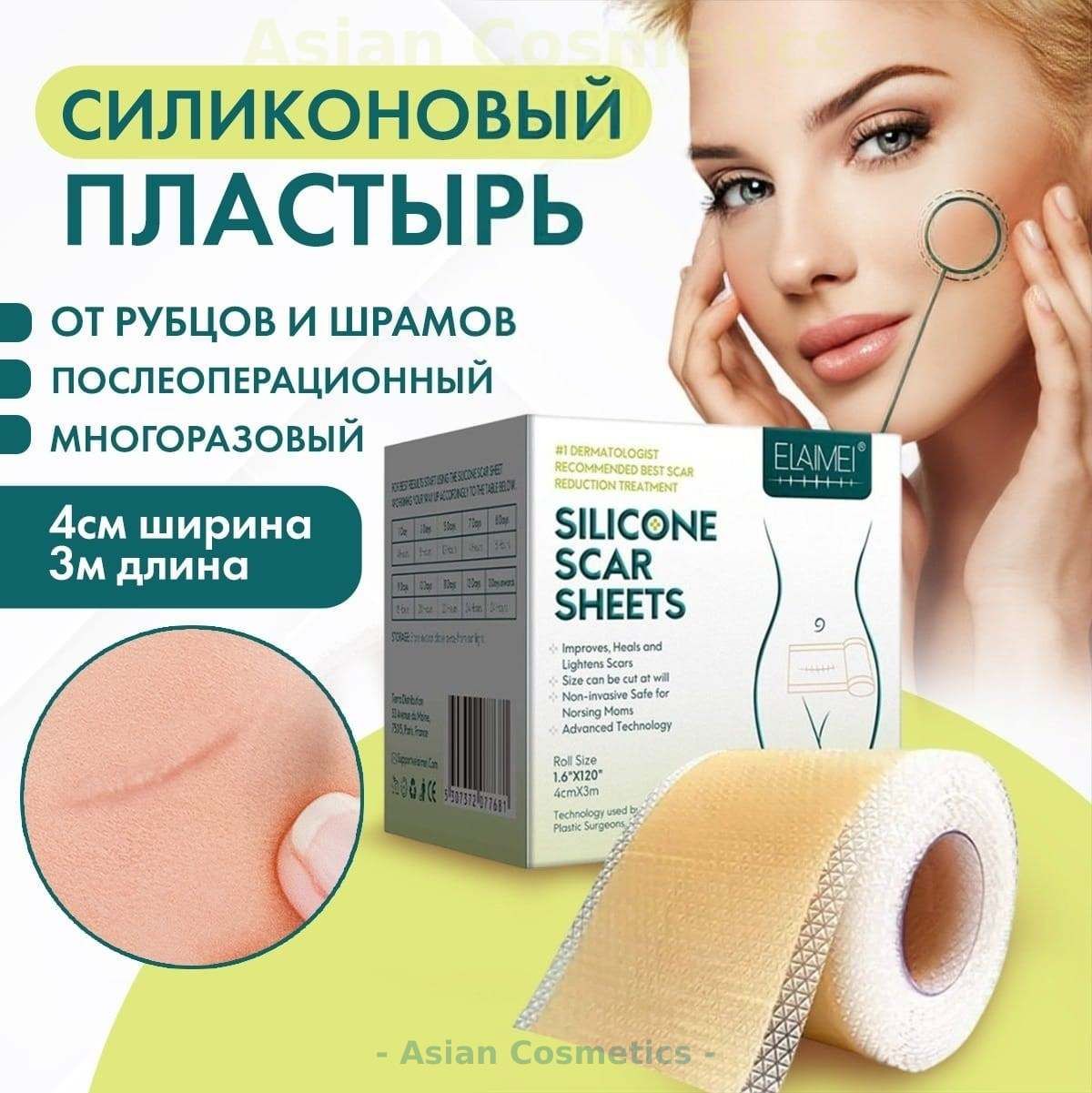 Силиконовый Пластырь от Рубцов – купить в интернет-аптеке OZON по ...