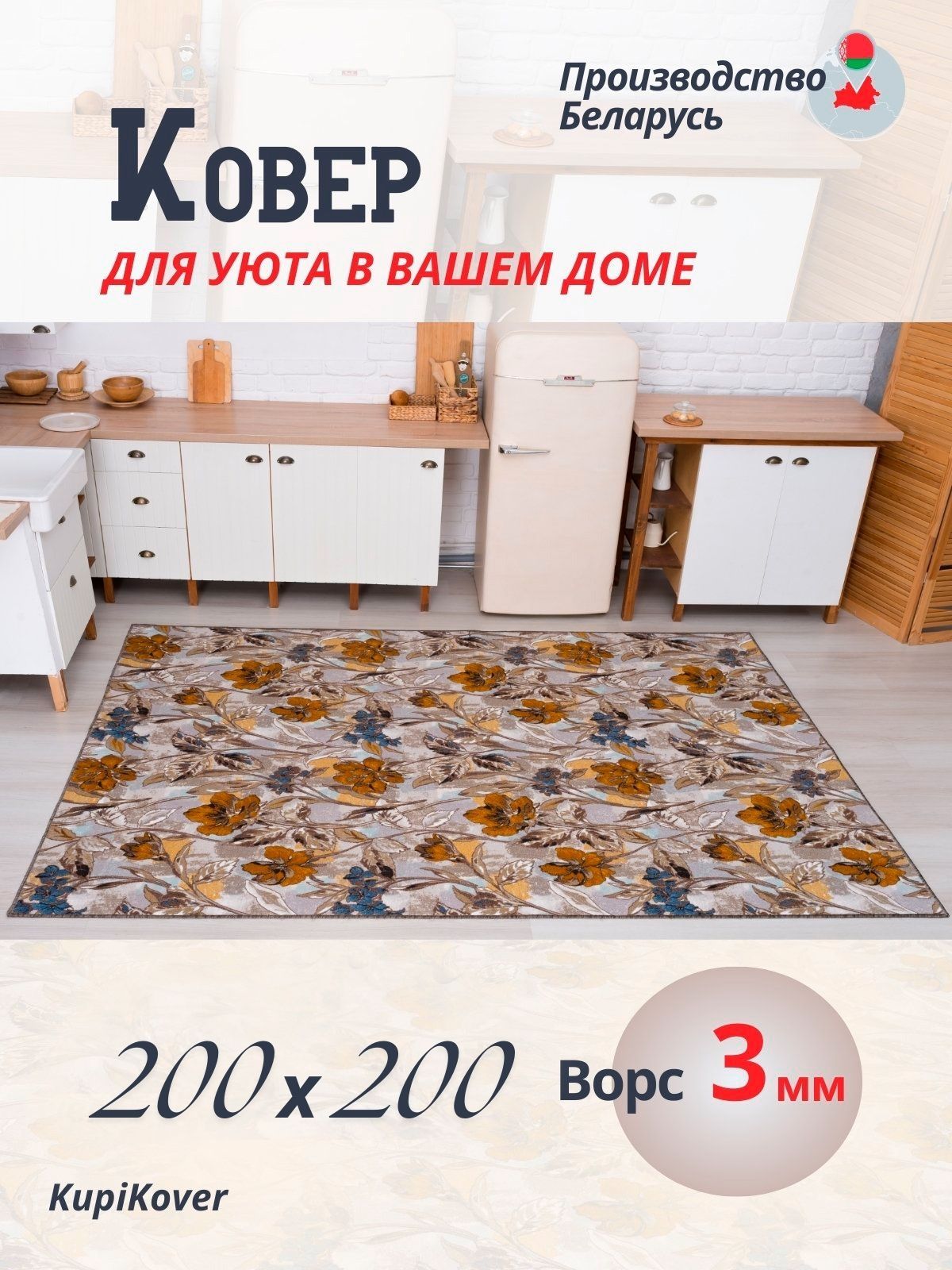 buycarpetКовер,2x2м