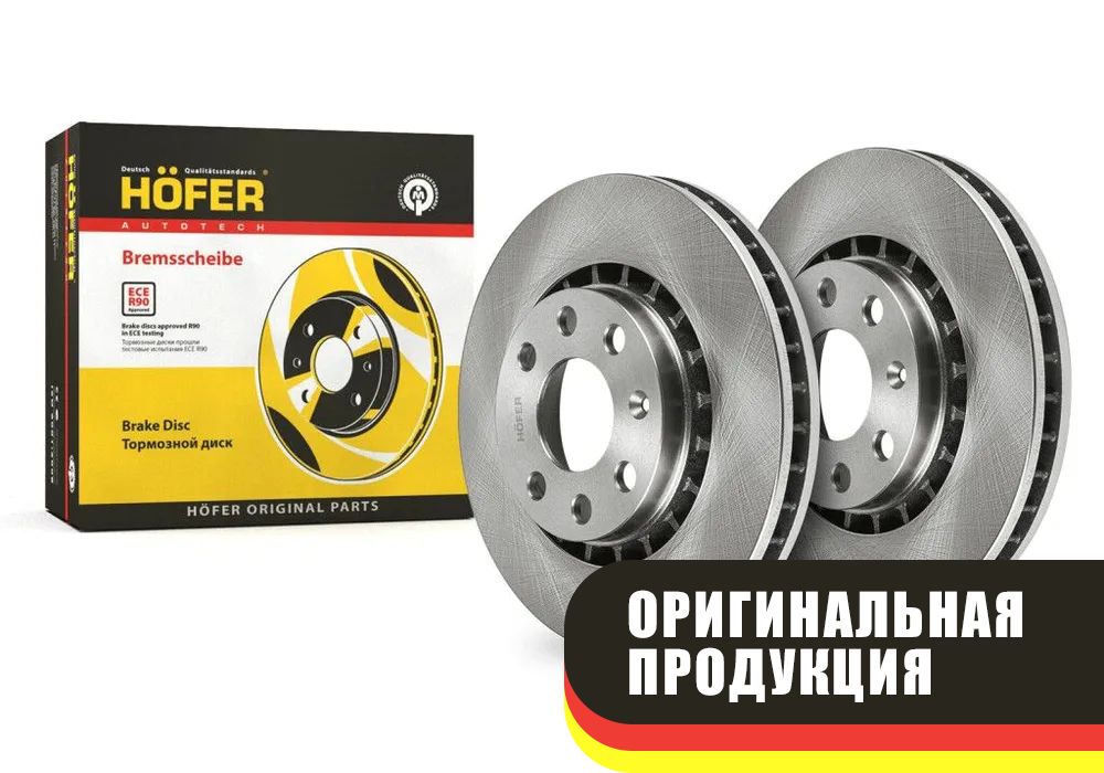Диски тормозные Дэу Нексия Daewoo Nexia DOHC 16V, Chevrolet Lanos 16V; Opel Astra F, Vectra A, B (R14) передние комплект 2 шт HF130266