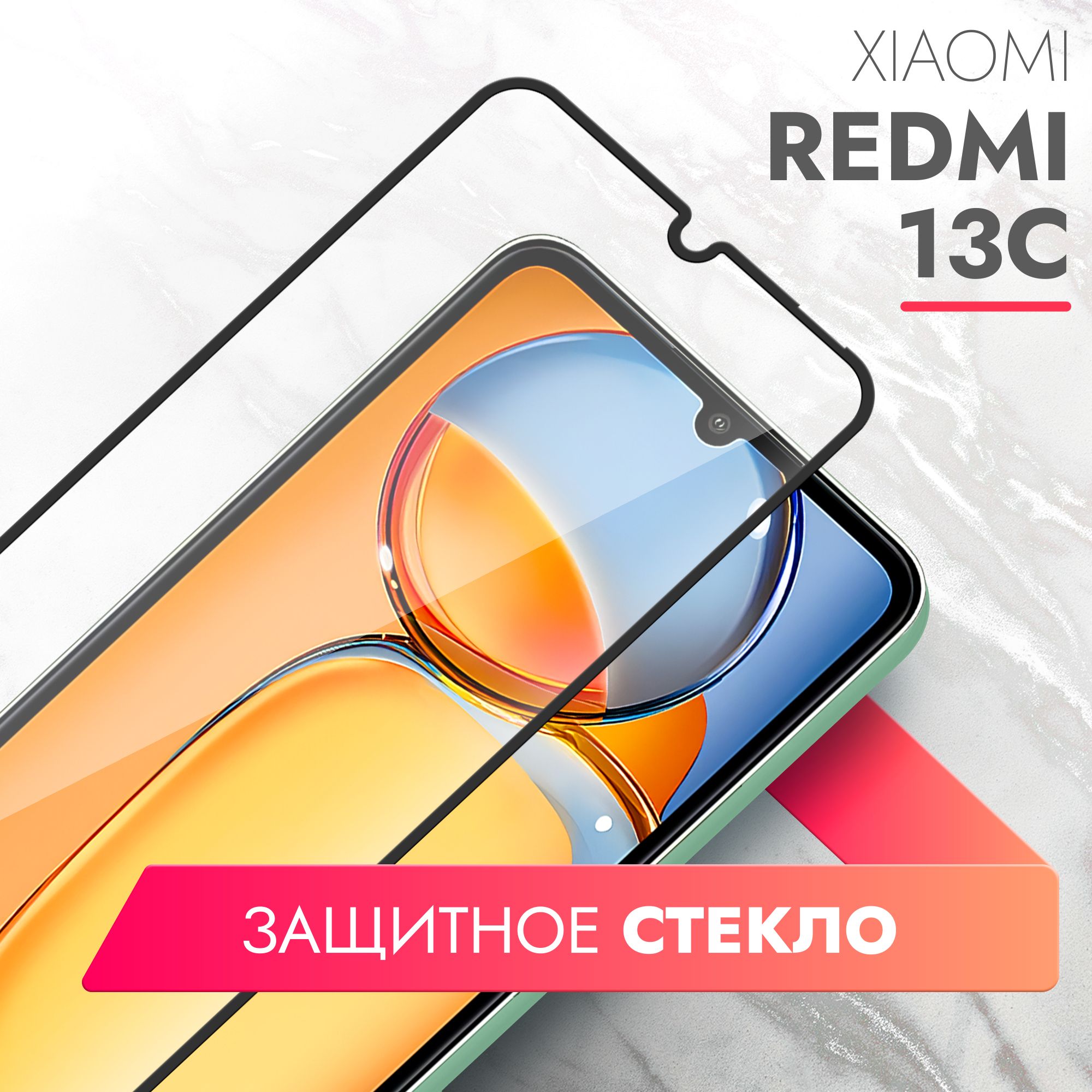 Защитное стекло для Xiaomi Redmi 13C, POCO C65 (Ксиоми Редми 13С) на экран,  черная рамка полноэкранное силиконовая клеевая основа Full Glue, Brozo -  купить с доставкой по выгодным ценам в интернет-магазине OZON (1317490478)