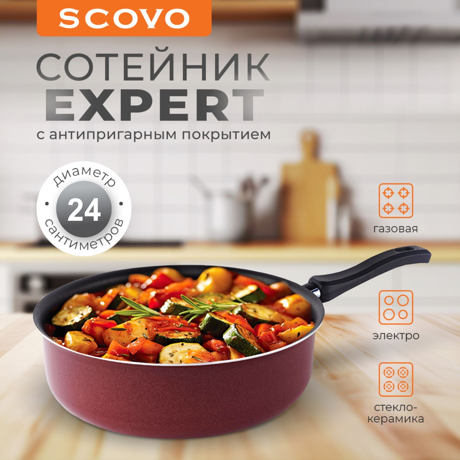 Сковорода-сотейник 24 см 3 л SCOVO Expert алюминиевая с антипригарным  покрытием с фиксированной ручкой без крышки