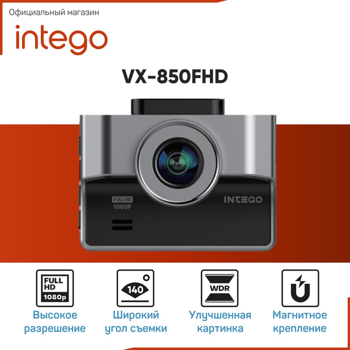 Видеорегистратор Intego VX-850FHD - купить в интернет-магазине по низким  ценам с доставкой OZON (640388619)