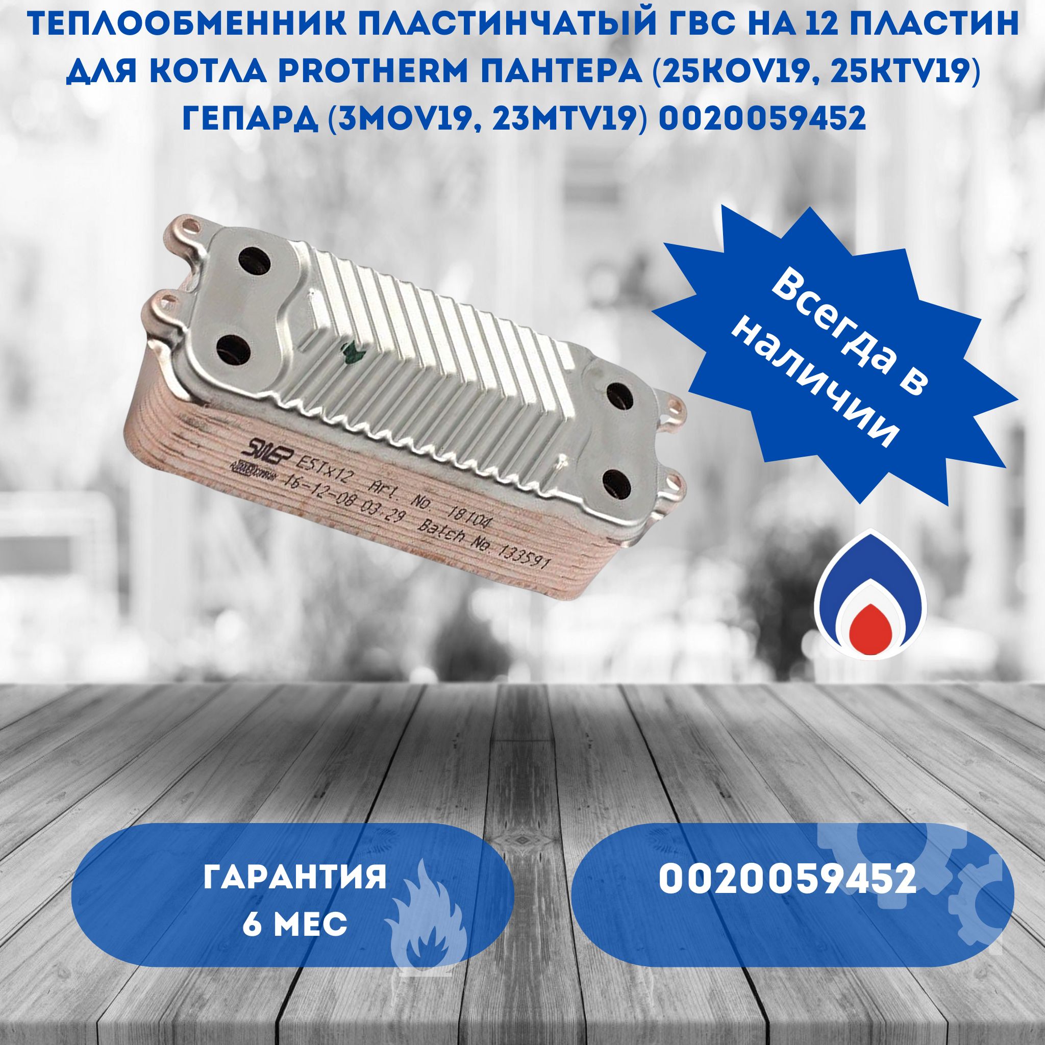 Protherm Panther 25 Ktv Купить