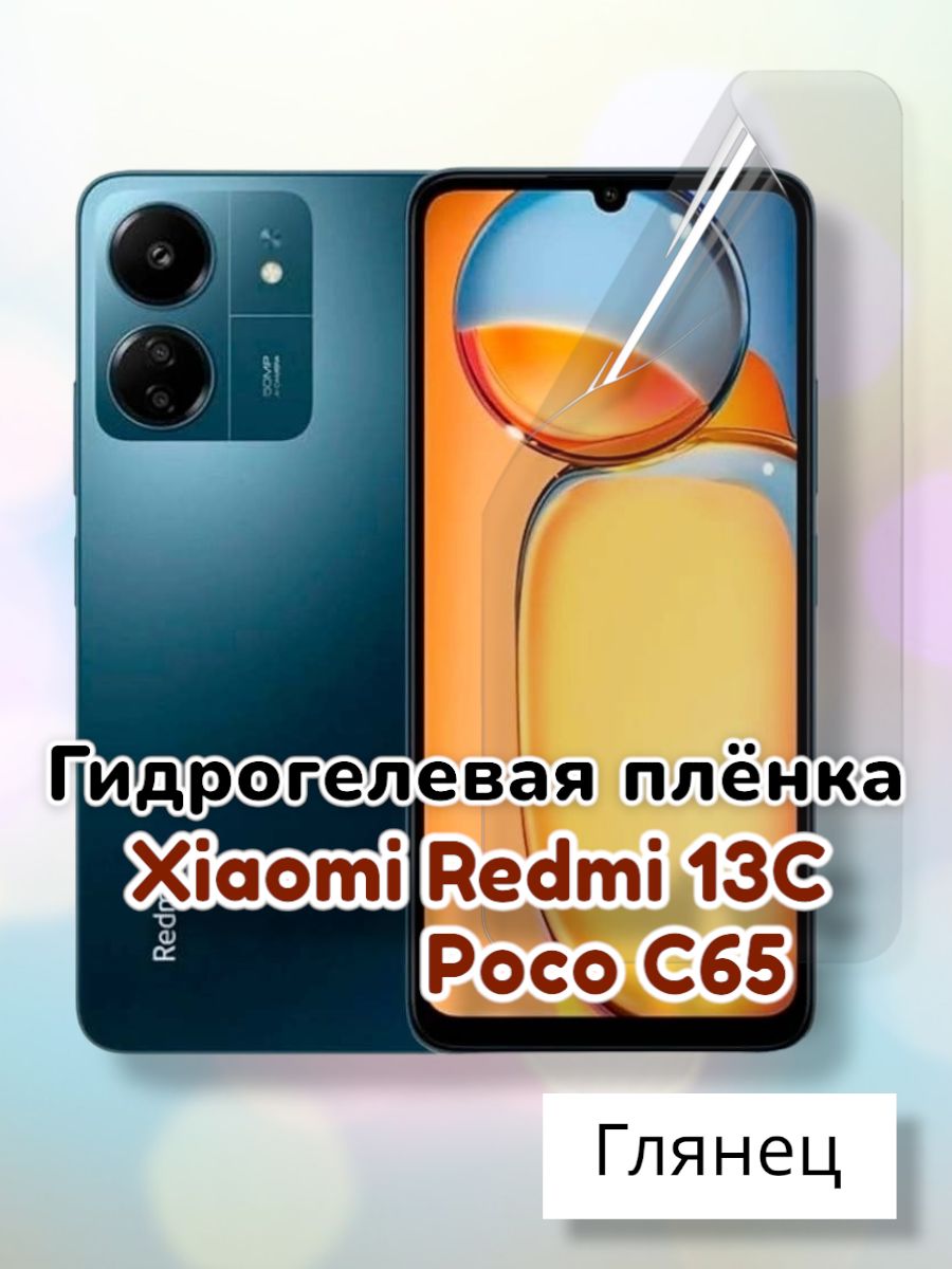 Защитная пленка redmi 13c пленка - купить по выгодной цене в  интернет-магазине OZON (1335453984)