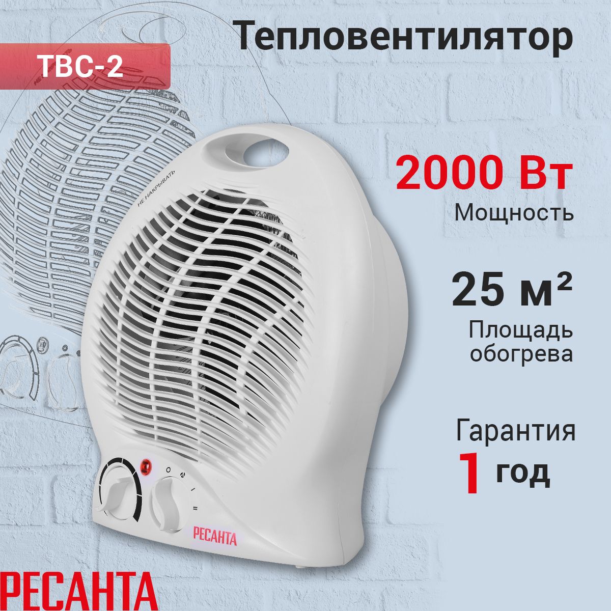 Тепловентилятор твс 2