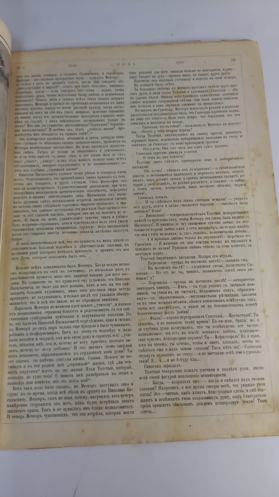 Журнал. Нива. Иллюстрированный журнал литературы, политики и современной жизни. № 2. 1912 год