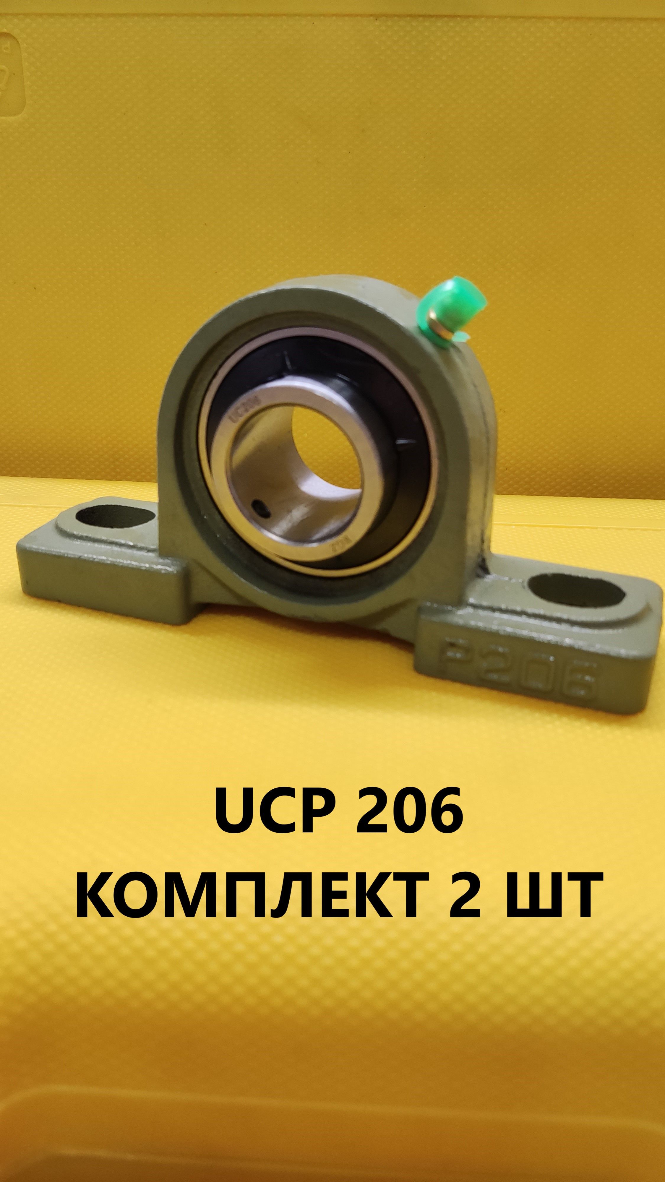 Узел подшипниковый, диаметр 30 мм, 2 шт., арт. UCP206K2