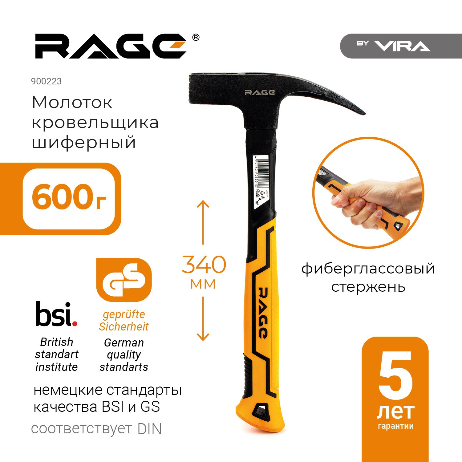 Молоток кровельщика 600 г RAGE by VIRA